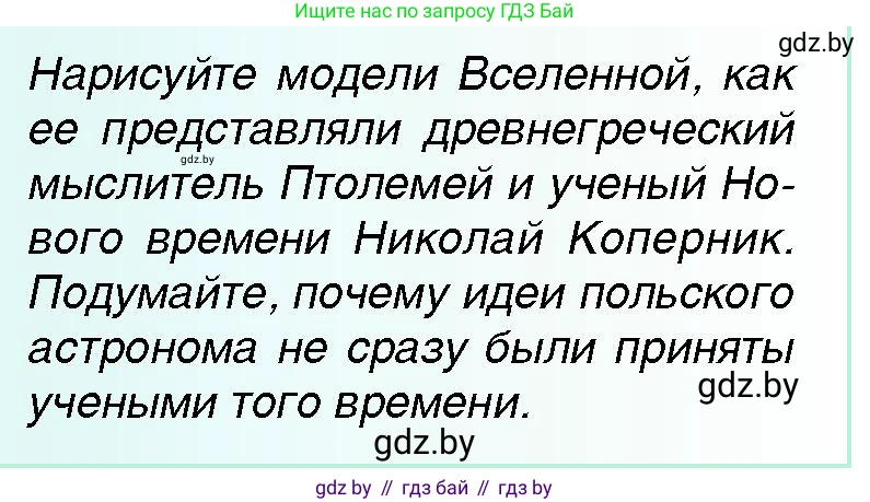 Всемирная история, 7 класс Учебник, авторы: Кошелев Владимир Сергеевич, Кошелева Наталья Владимировна, издательство Издательский центр БГУ, Минск, 2024, красного цвета, страница 29, номер 1, Условие