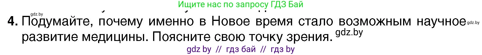 Всемирная история, 7 класс Учебник, авторы: Кошелев Владимир Сергеевич, Кошелева Наталья Владимировна, издательство Издательский центр БГУ, Минск, 2024, красного цвета, страница 33, номер 4, Условие