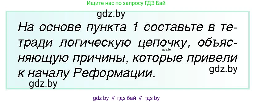 Всемирная история, 7 класс Учебник, авторы: Кошелев Владимир Сергеевич, Кошелева Наталья Владимировна, издательство Издательский центр БГУ, Минск, 2024, красного цвета, страница 34, номер 1, Условие