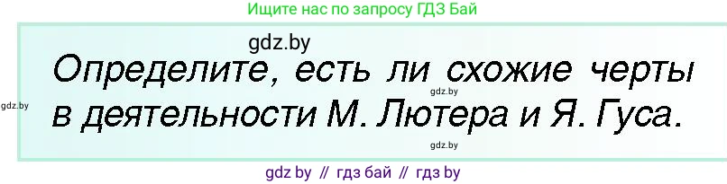 Всемирная история, 7 класс Учебник, авторы: Кошелев Владимир Сергеевич, Кошелева Наталья Владимировна, издательство Издательский центр БГУ, Минск, 2024, красного цвета, страница 35, номер 3, Условие
