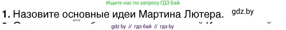 Всемирная история, 7 класс Учебник, авторы: Кошелев Владимир Сергеевич, Кошелева Наталья Владимировна, издательство Издательский центр БГУ, Минск, 2024, красного цвета, страница 38, номер 1, Условие