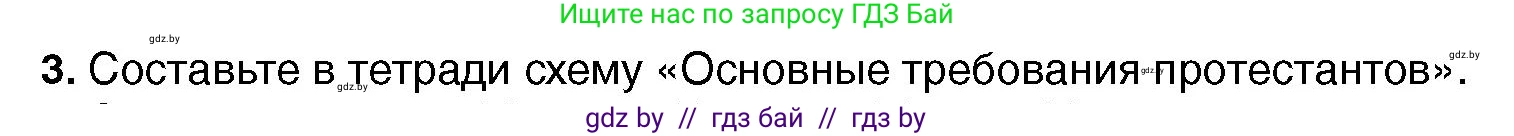 Всемирная история, 7 класс Учебник, авторы: Кошелев Владимир Сергеевич, Кошелева Наталья Владимировна, издательство Издательский центр БГУ, Минск, 2024, красного цвета, страница 39, номер 3, Условие