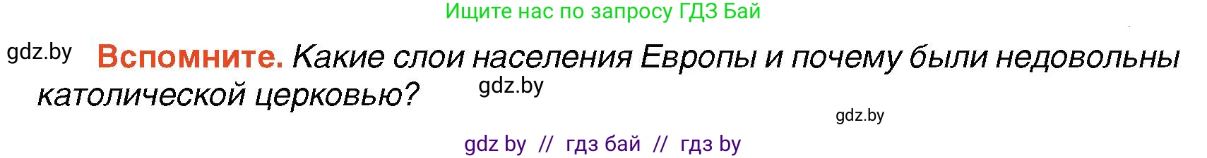 Всемирная история, 7 класс Учебник, авторы: Кошелев Владимир Сергеевич, Кошелева Наталья Владимировна, издательство Издательский центр БГУ, Минск, 2024, красного цвета, страница 39, Условие