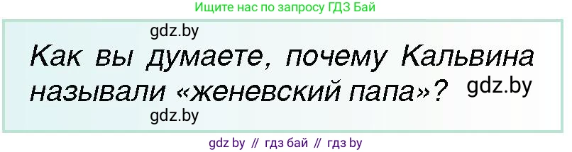 Всемирная история, 7 класс Учебник, авторы: Кошелев Владимир Сергеевич, Кошелева Наталья Владимировна, издательство Издательский центр БГУ, Минск, 2024, красного цвета, страница 39, номер 1, Условие