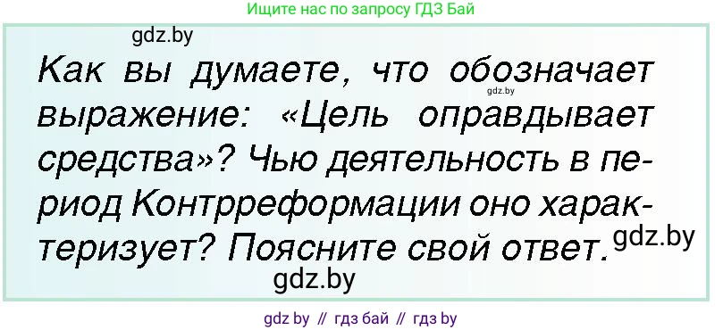 Всемирная история, 7 класс Учебник, авторы: Кошелев Владимир Сергеевич, Кошелева Наталья Владимировна, издательство Издательский центр БГУ, Минск, 2024, красного цвета, страница 43, номер 3, Условие