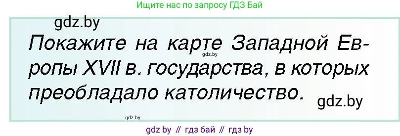 Всемирная история, 7 класс Учебник, авторы: Кошелев Владимир Сергеевич, Кошелева Наталья Владимировна, издательство Издательский центр БГУ, Минск, 2024, красного цвета, страница 43, номер 4, Условие