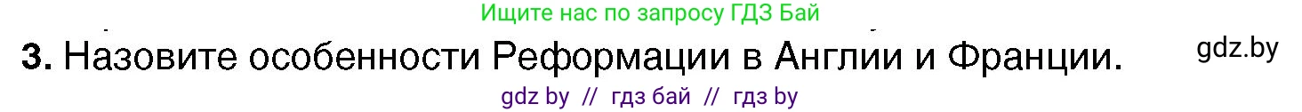 Всемирная история, 7 класс Учебник, авторы: Кошелев Владимир Сергеевич, Кошелева Наталья Владимировна, издательство Издательский центр БГУ, Минск, 2024, красного цвета, страница 46, номер 3, Условие