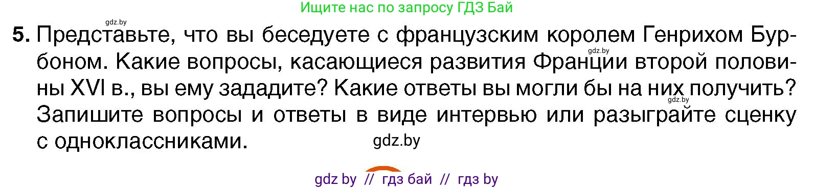 Всемирная история, 7 класс Учебник, авторы: Кошелев Владимир Сергеевич, Кошелева Наталья Владимировна, издательство Издательский центр БГУ, Минск, 2024, красного цвета, страница 46, номер 5, Условие