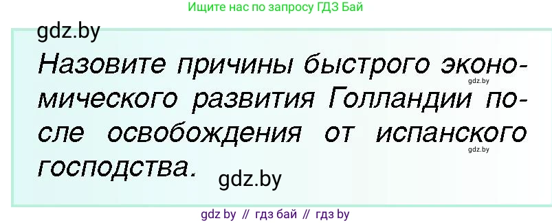 Всемирная история, 7 класс Учебник, авторы: Кошелев Владимир Сергеевич, Кошелева Наталья Владимировна, издательство Издательский центр БГУ, Минск, 2024, красного цвета, страница 50, номер 2, Условие