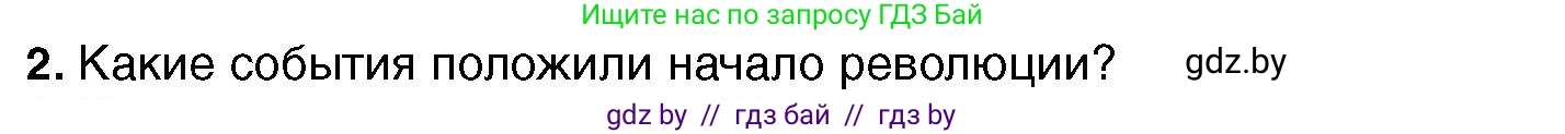 Всемирная история, 7 класс Учебник, авторы: Кошелев Владимир Сергеевич, Кошелева Наталья Владимировна, издательство Издательский центр БГУ, Минск, 2024, красного цвета, страница 52, номер 2, Условие