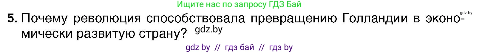 Всемирная история, 7 класс Учебник, авторы: Кошелев Владимир Сергеевич, Кошелева Наталья Владимировна, издательство Издательский центр БГУ, Минск, 2024, красного цвета, страница 52, номер 5, Условие