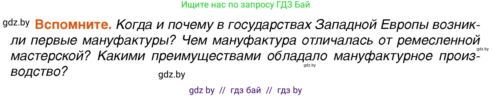 Всемирная история, 7 класс Учебник, авторы: Кошелев Владимир Сергеевич, Кошелева Наталья Владимировна, издательство Издательский центр БГУ, Минск, 2024, красного цвета, страница 54, Условие