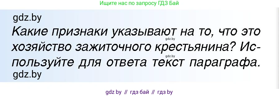 Всемирная история, 7 класс Учебник, авторы: Кошелев Владимир Сергеевич, Кошелева Наталья Владимировна, издательство Издательский центр БГУ, Минск, 2024, красного цвета, страница 55, номер 1, Условие