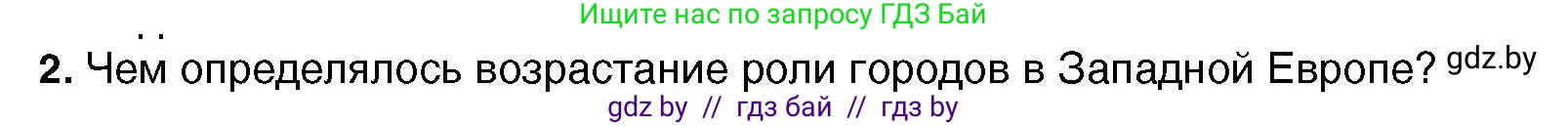 Всемирная история, 7 класс Учебник, авторы: Кошелев Владимир Сергеевич, Кошелева Наталья Владимировна, издательство Издательский центр БГУ, Минск, 2024, красного цвета, страница 58, номер 2, Условие