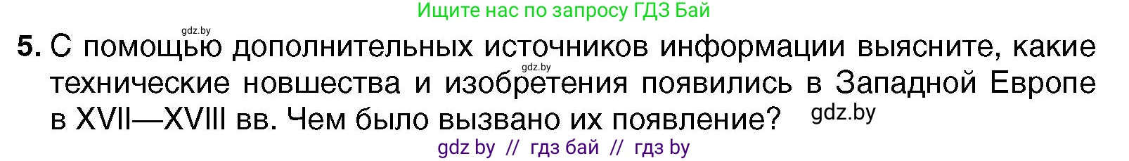 Всемирная история, 7 класс Учебник, авторы: Кошелев Владимир Сергеевич, Кошелева Наталья Владимировна, издательство Издательский центр БГУ, Минск, 2024, красного цвета, страница 58, номер 5, Условие