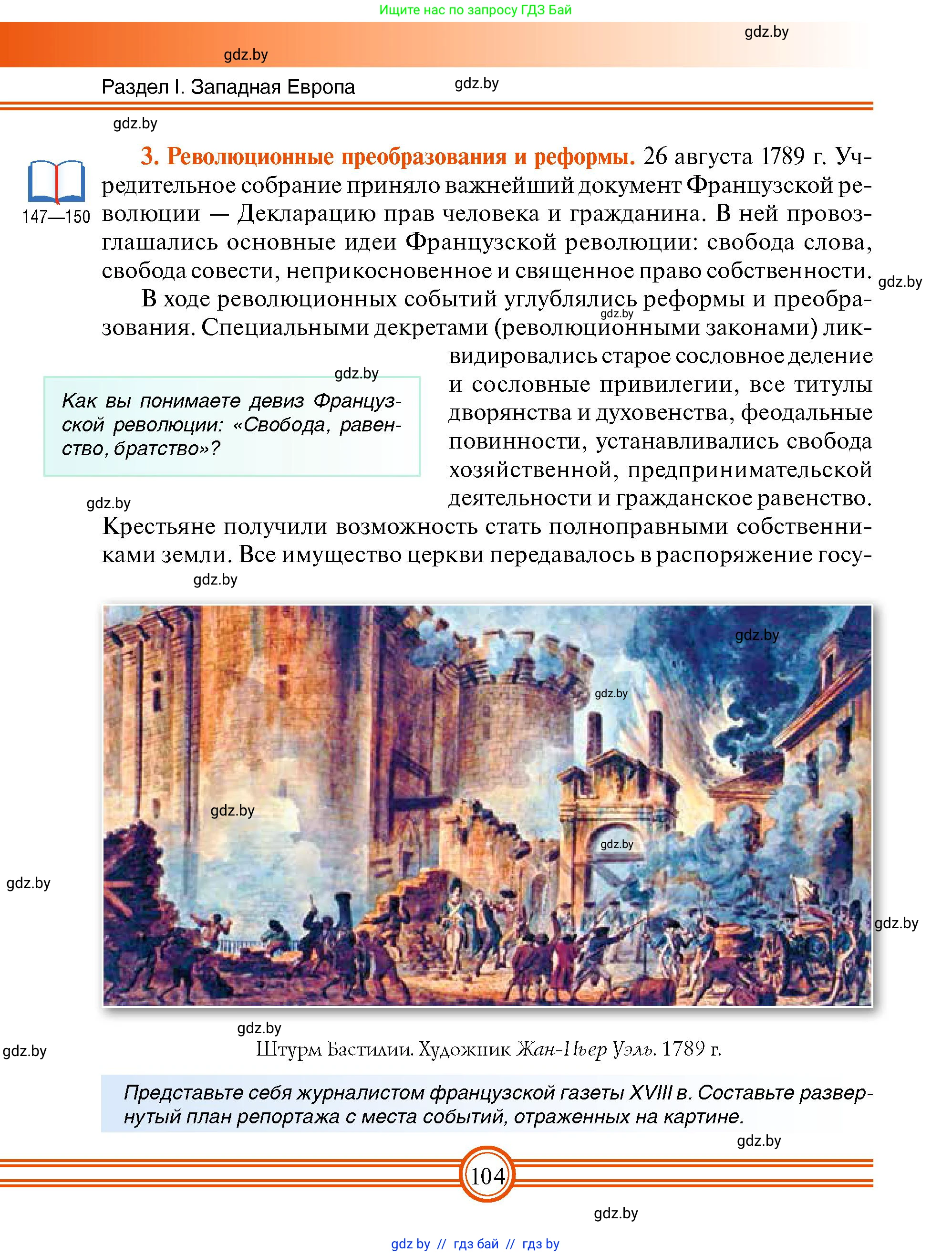 Всемирная история, 7 класс Учебник, авторы: Кошелев Владимир Сергеевич, Кошелева Наталья Владимировна, издательство Издательский центр БГУ, Минск, 2024, красного цвета, страница 104