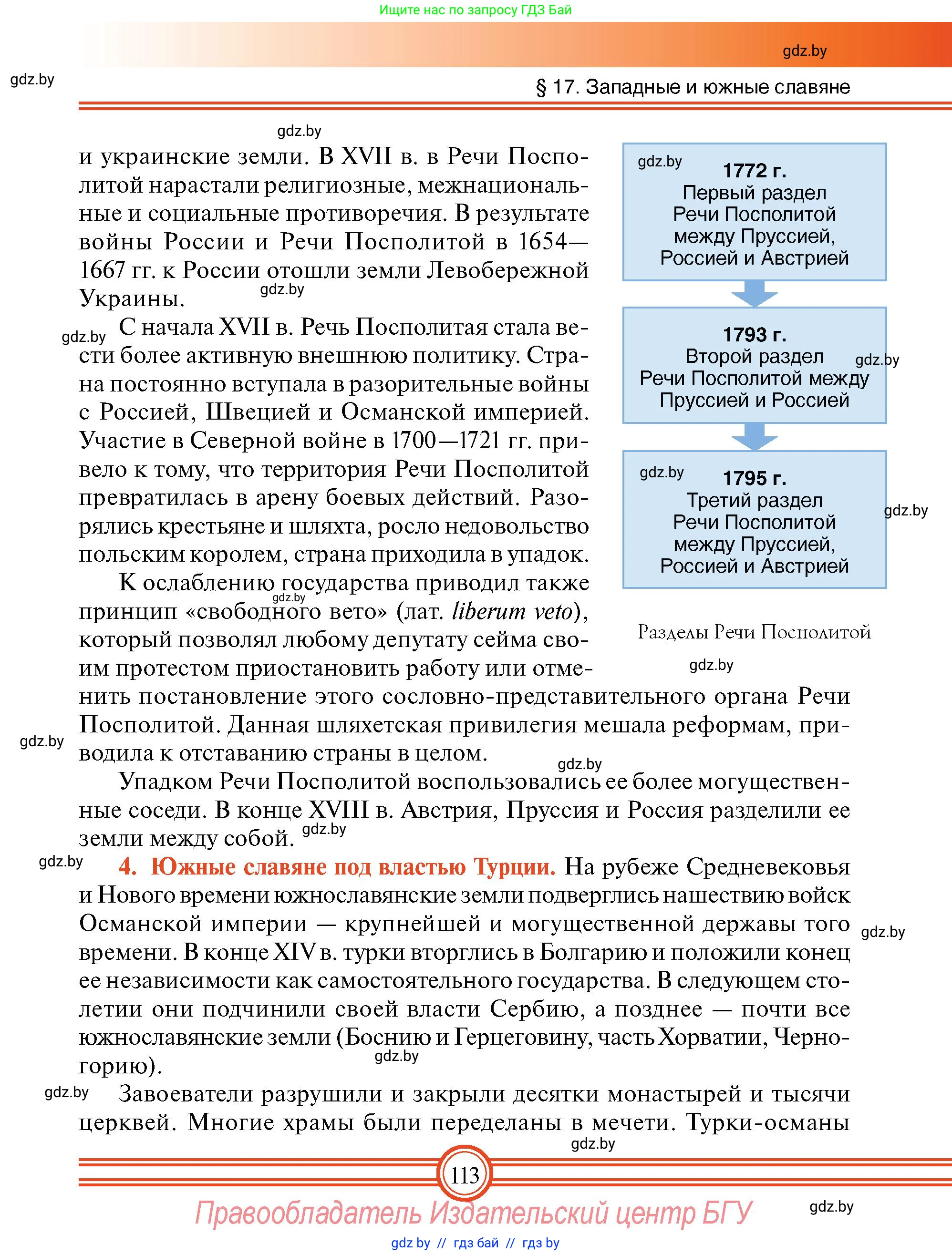Всемирная история, 7 класс Учебник, авторы: Кошелев Владимир Сергеевич, Кошелева Наталья Владимировна, издательство Издательский центр БГУ, Минск, 2024, красного цвета, страница 113