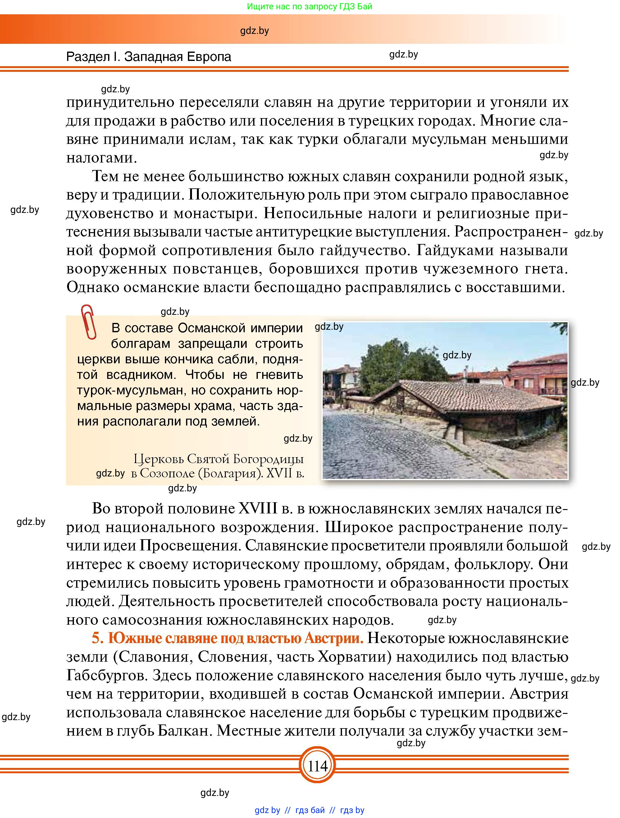 Всемирная история, 7 класс Учебник, авторы: Кошелев Владимир Сергеевич, Кошелева Наталья Владимировна, издательство Издательский центр БГУ, Минск, 2024, красного цвета, страница 114