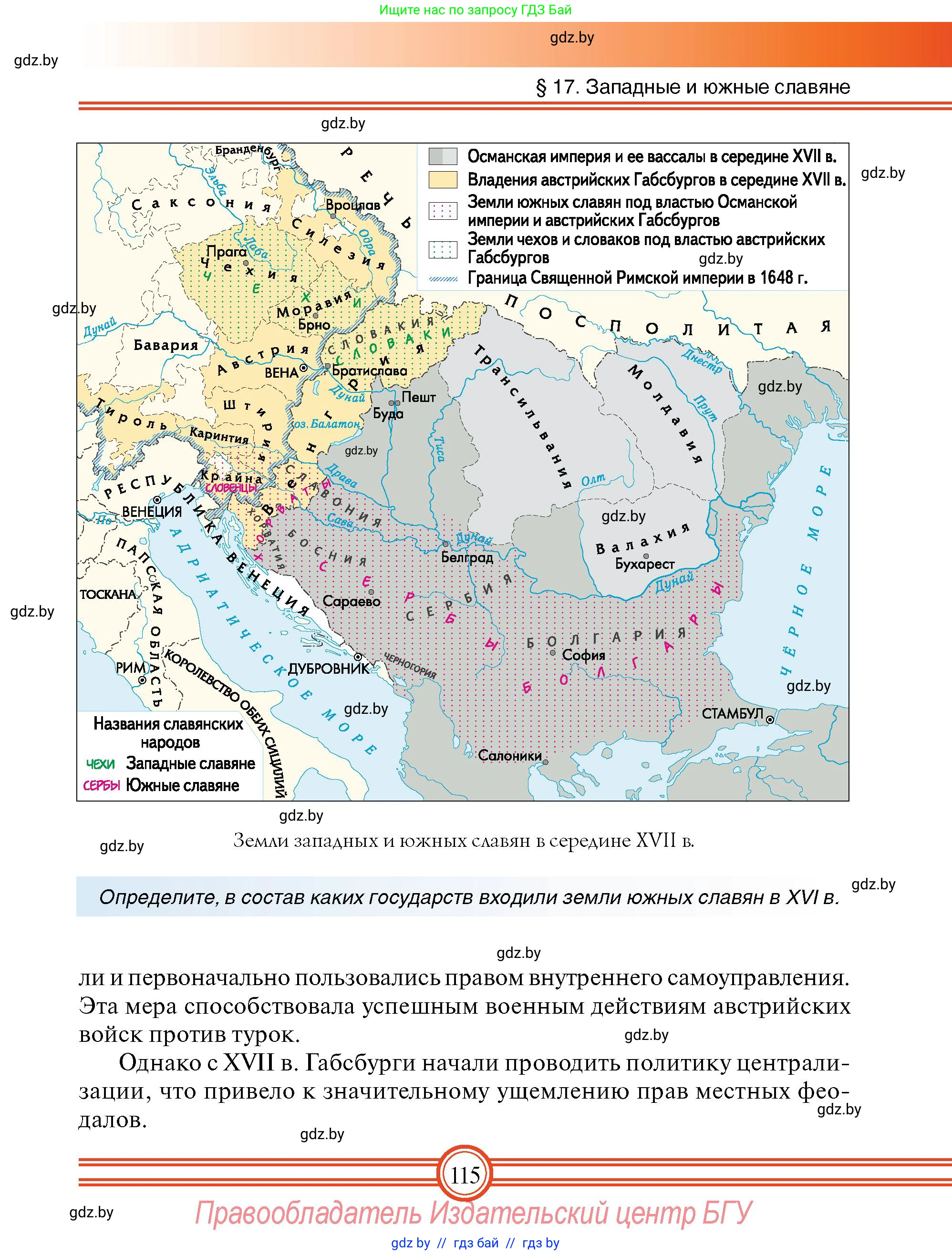 Всемирная история, 7 класс Учебник, авторы: Кошелев Владимир Сергеевич, Кошелева Наталья Владимировна, издательство Издательский центр БГУ, Минск, 2024, красного цвета, страница 115