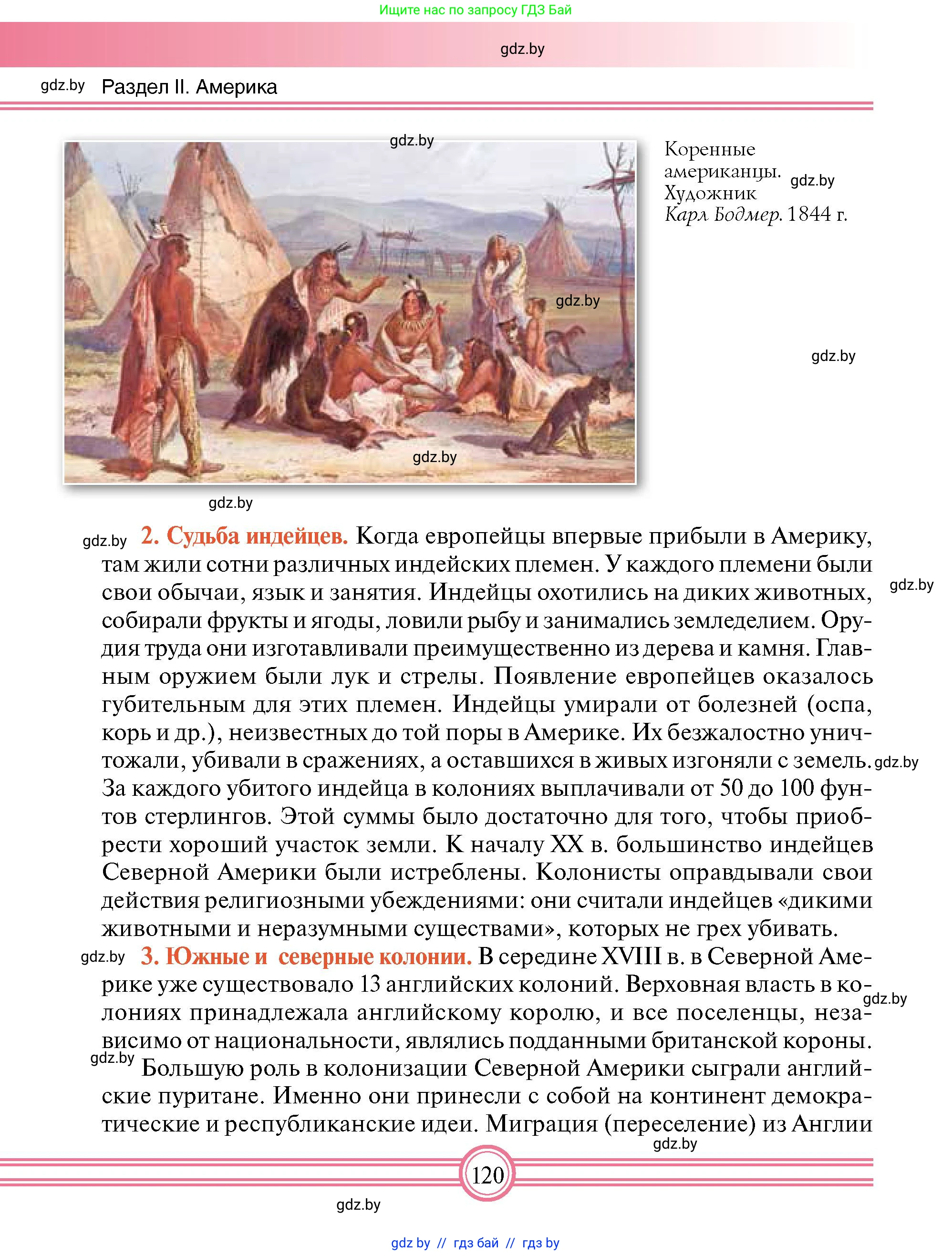 Всемирная история, 7 класс Учебник, авторы: Кошелев Владимир Сергеевич, Кошелева Наталья Владимировна, издательство Издательский центр БГУ, Минск, 2024, красного цвета, страница 120
