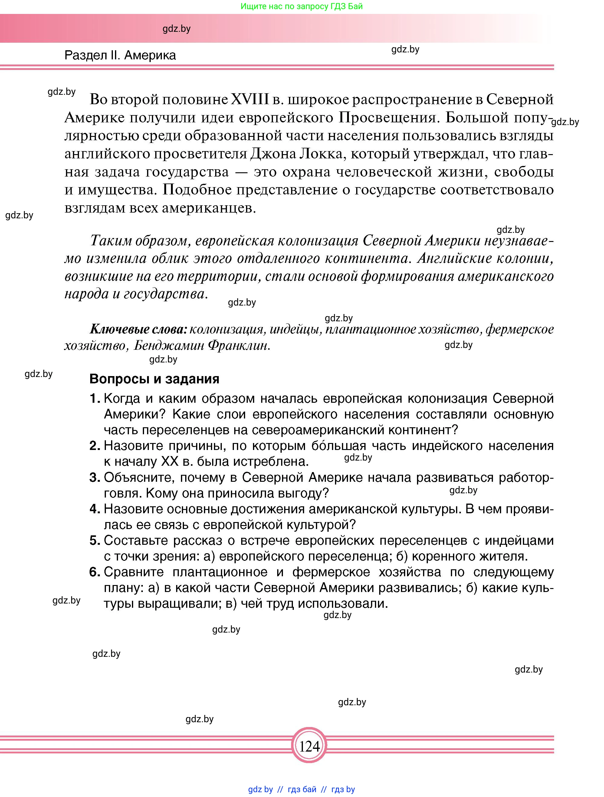 Всемирная история, 7 класс Учебник, авторы: Кошелев Владимир Сергеевич, Кошелева Наталья Владимировна, издательство Издательский центр БГУ, Минск, 2024, красного цвета, страница 124