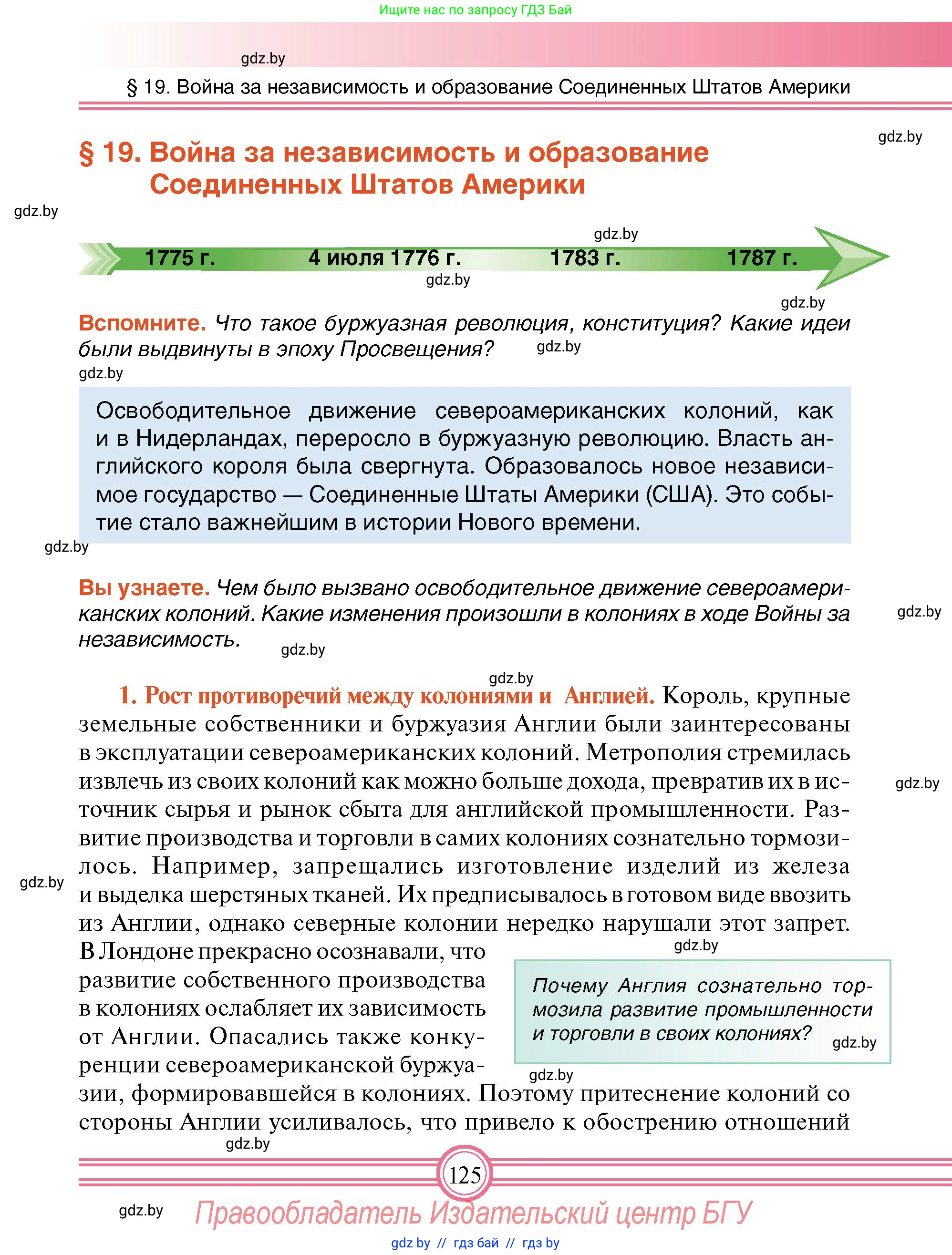 Всемирная история, 7 класс Учебник, авторы: Кошелев Владимир Сергеевич, Кошелева Наталья Владимировна, издательство Издательский центр БГУ, Минск, 2024, красного цвета, страница 125