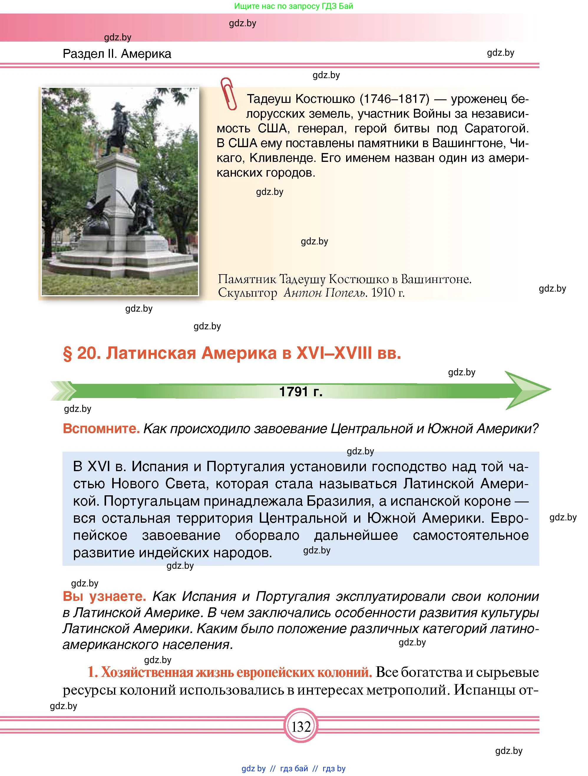 Всемирная история, 7 класс Учебник, авторы: Кошелев Владимир Сергеевич, Кошелева Наталья Владимировна, издательство Издательский центр БГУ, Минск, 2024, красного цвета, страница 132