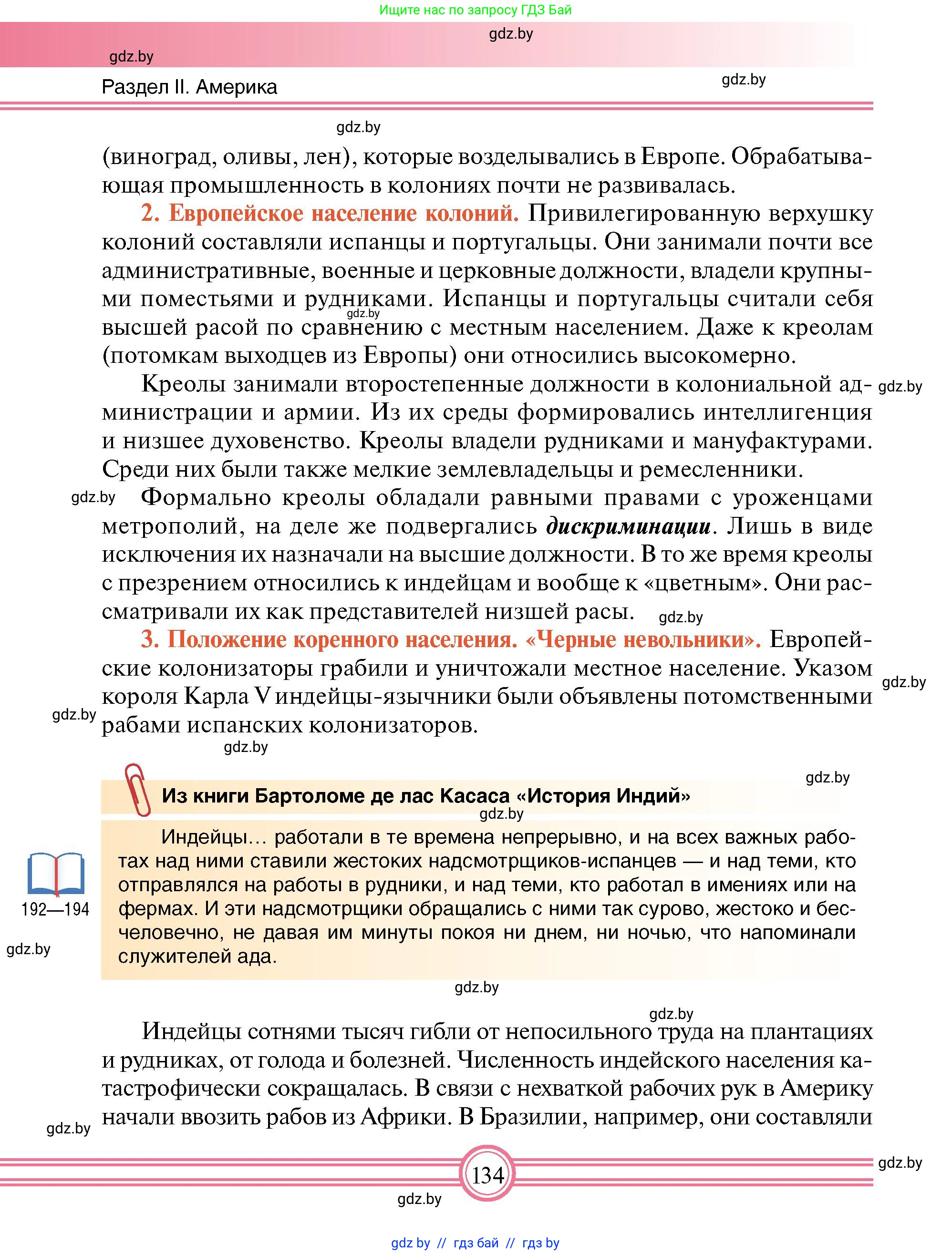 Всемирная история, 7 класс Учебник, авторы: Кошелев Владимир Сергеевич, Кошелева Наталья Владимировна, издательство Издательский центр БГУ, Минск, 2024, красного цвета, страница 134