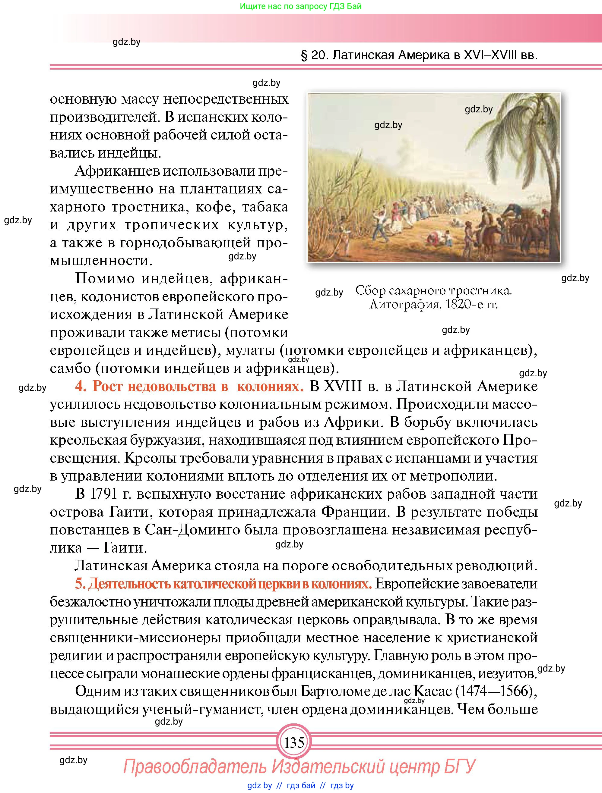 Всемирная история, 7 класс Учебник, авторы: Кошелев Владимир Сергеевич, Кошелева Наталья Владимировна, издательство Издательский центр БГУ, Минск, 2024, красного цвета, страница 135