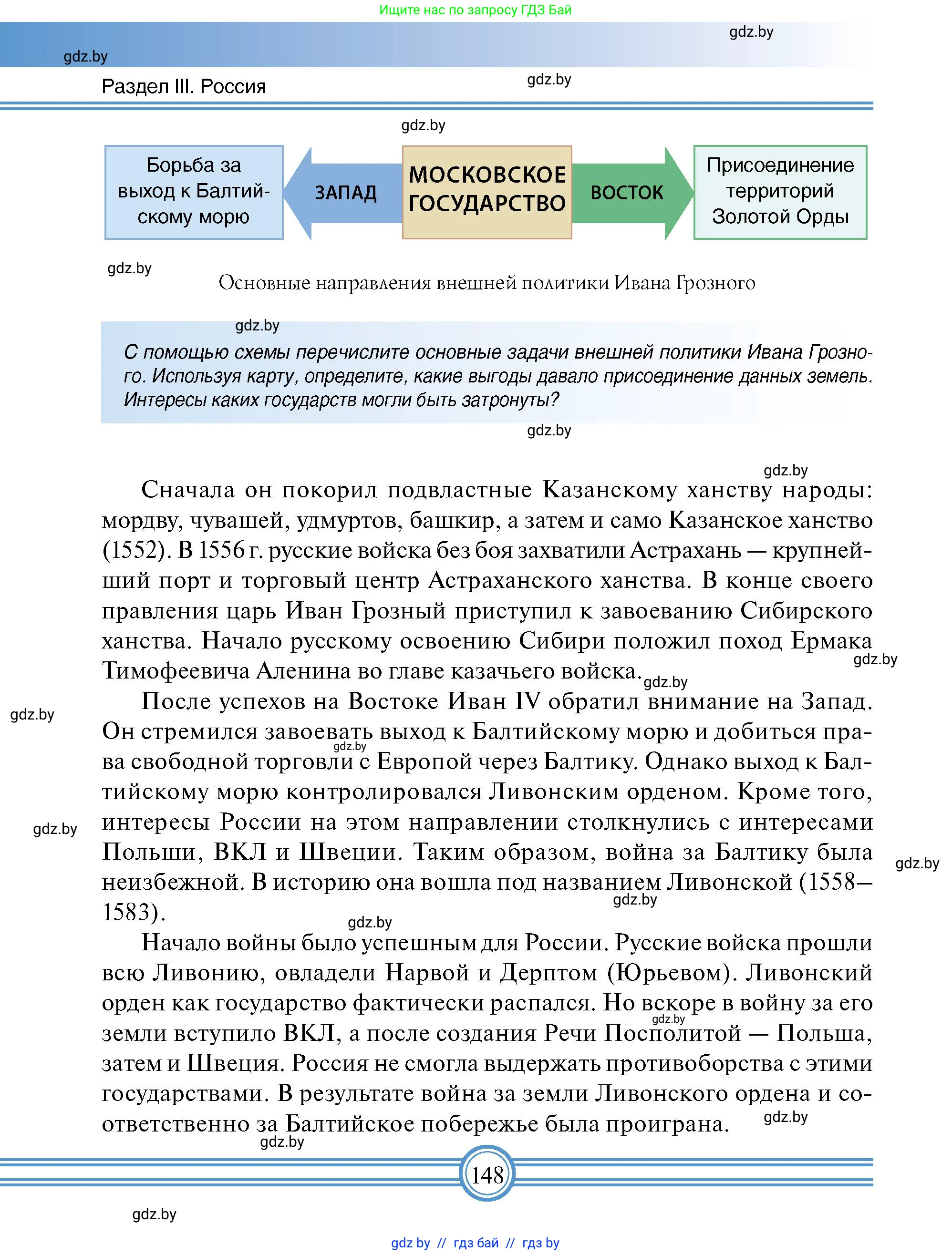 Всемирная история, 7 класс Учебник, авторы: Кошелев Владимир Сергеевич, Кошелева Наталья Владимировна, издательство Издательский центр БГУ, Минск, 2024, красного цвета, страница 148