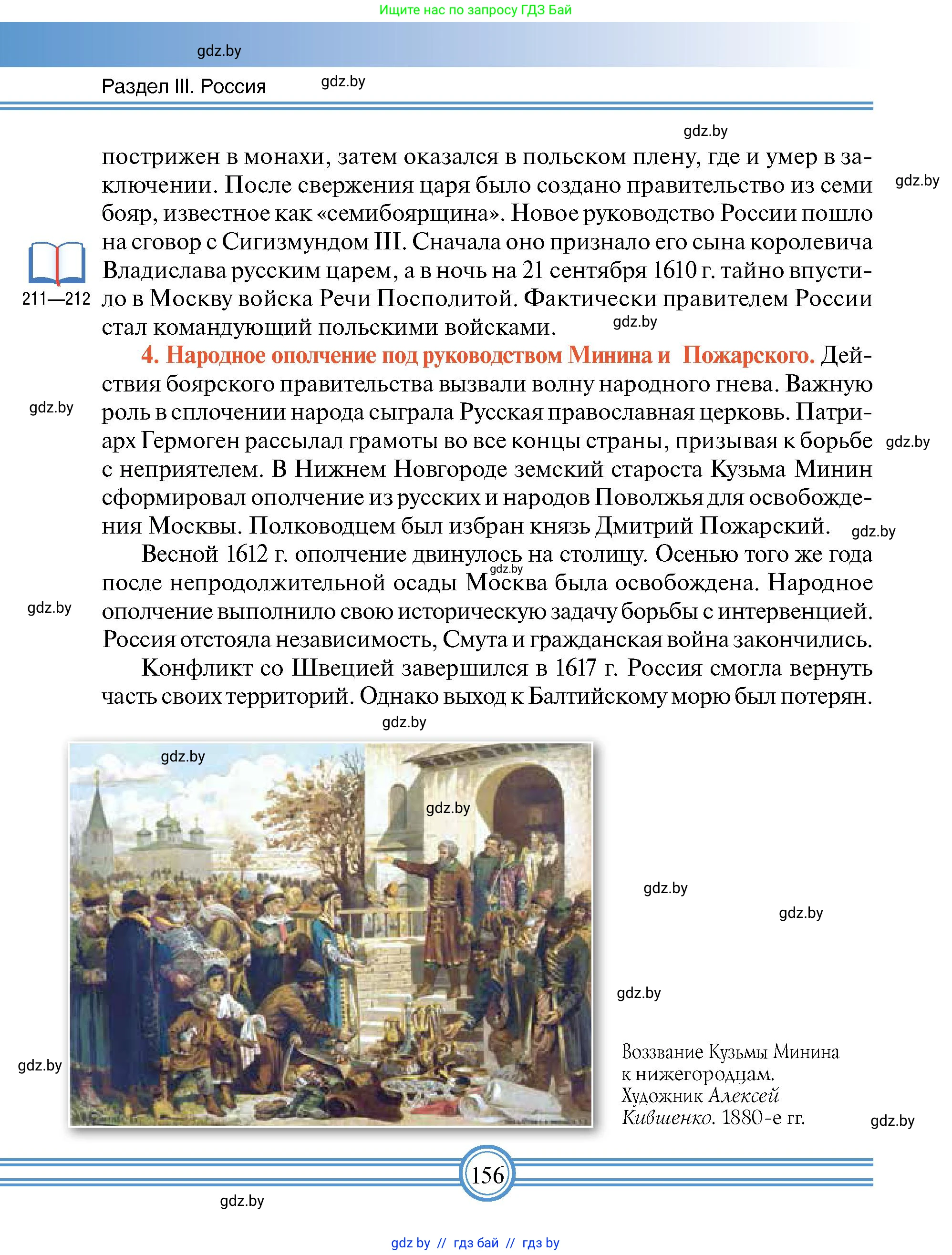 Всемирная история, 7 класс Учебник, авторы: Кошелев Владимир Сергеевич, Кошелева Наталья Владимировна, издательство Издательский центр БГУ, Минск, 2024, красного цвета, страница 156