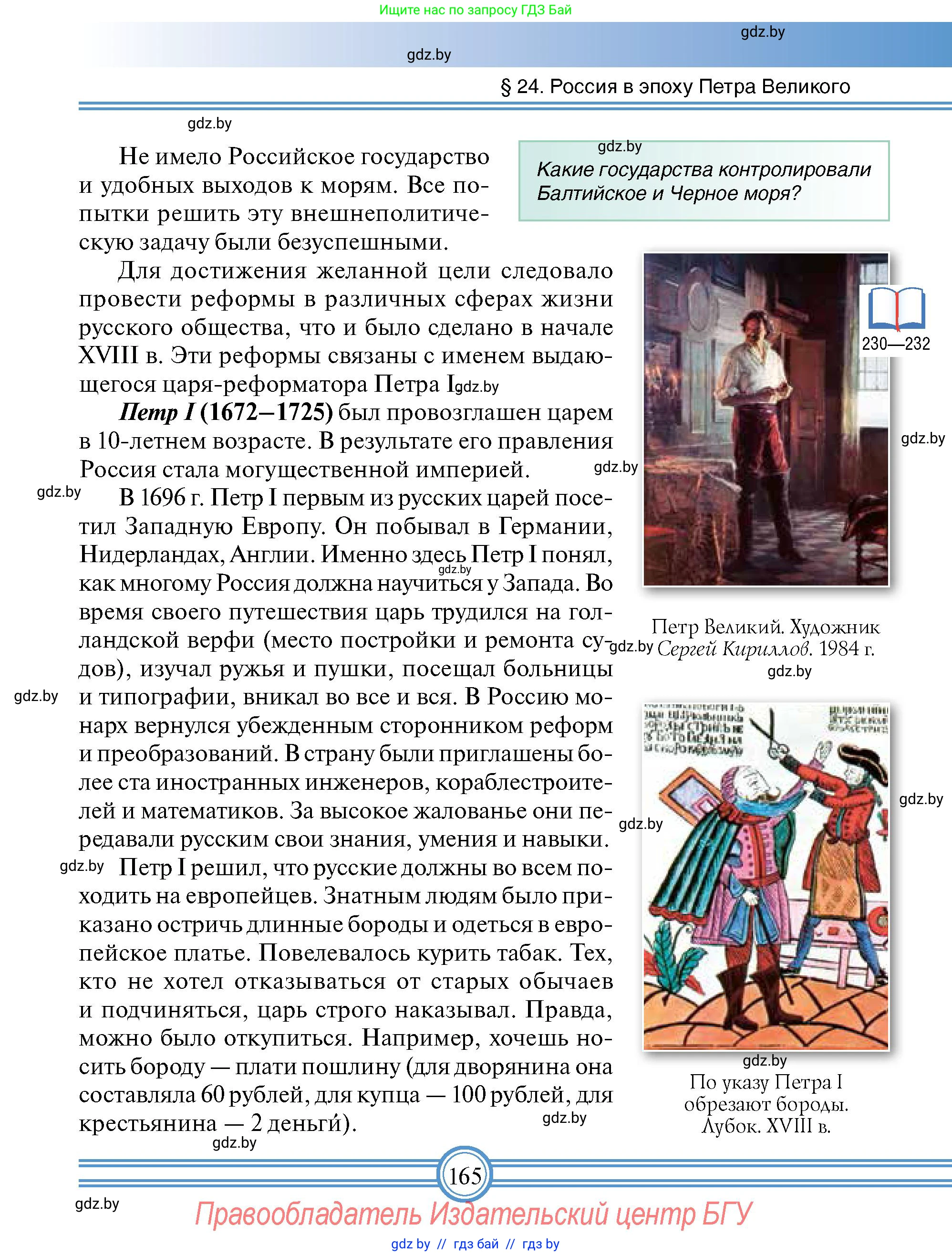 Всемирная история, 7 класс Учебник, авторы: Кошелев Владимир Сергеевич, Кошелева Наталья Владимировна, издательство Издательский центр БГУ, Минск, 2024, красного цвета, страница 165