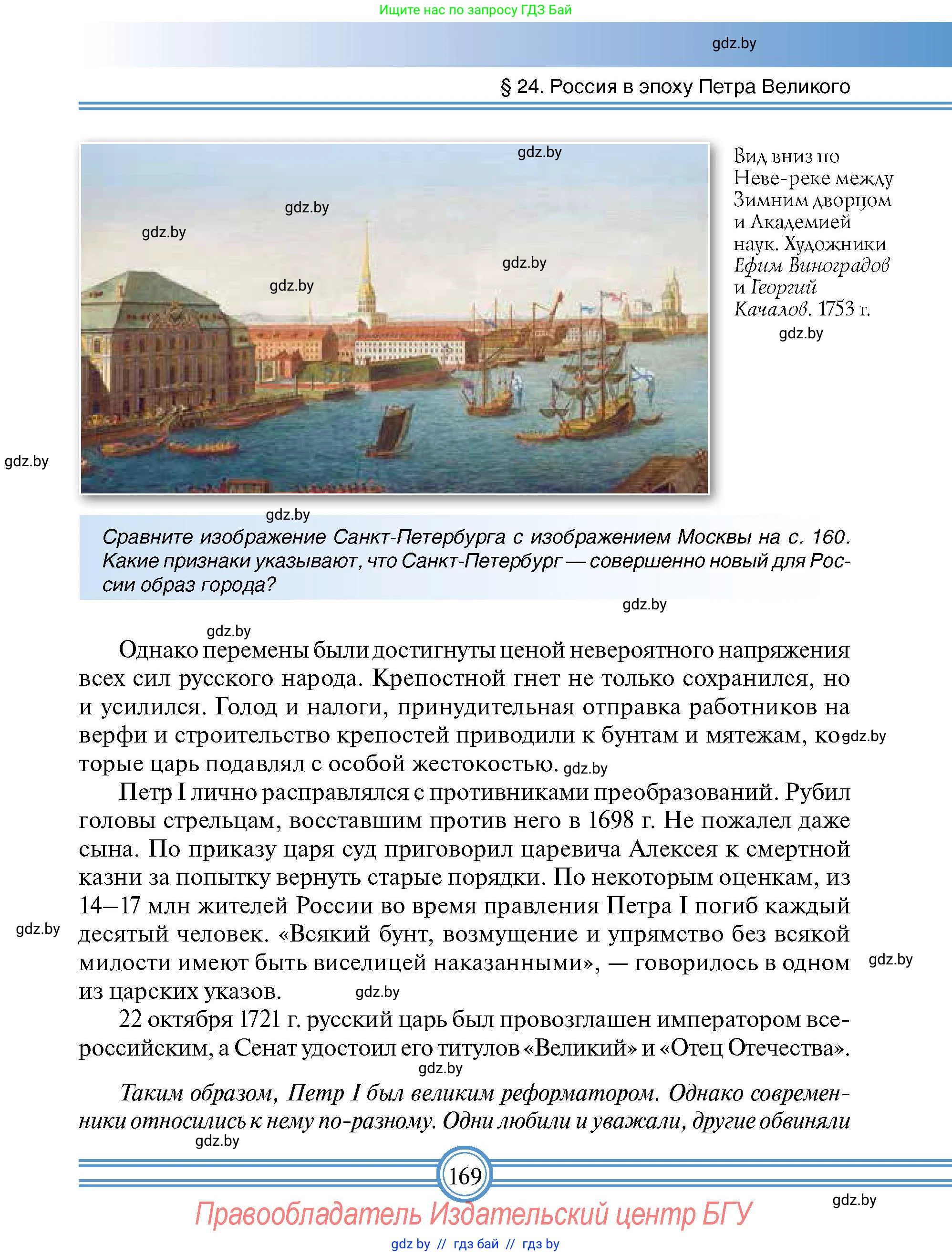 Всемирная история, 7 класс Учебник, авторы: Кошелев Владимир Сергеевич, Кошелева Наталья Владимировна, издательство Издательский центр БГУ, Минск, 2024, красного цвета, страница 169