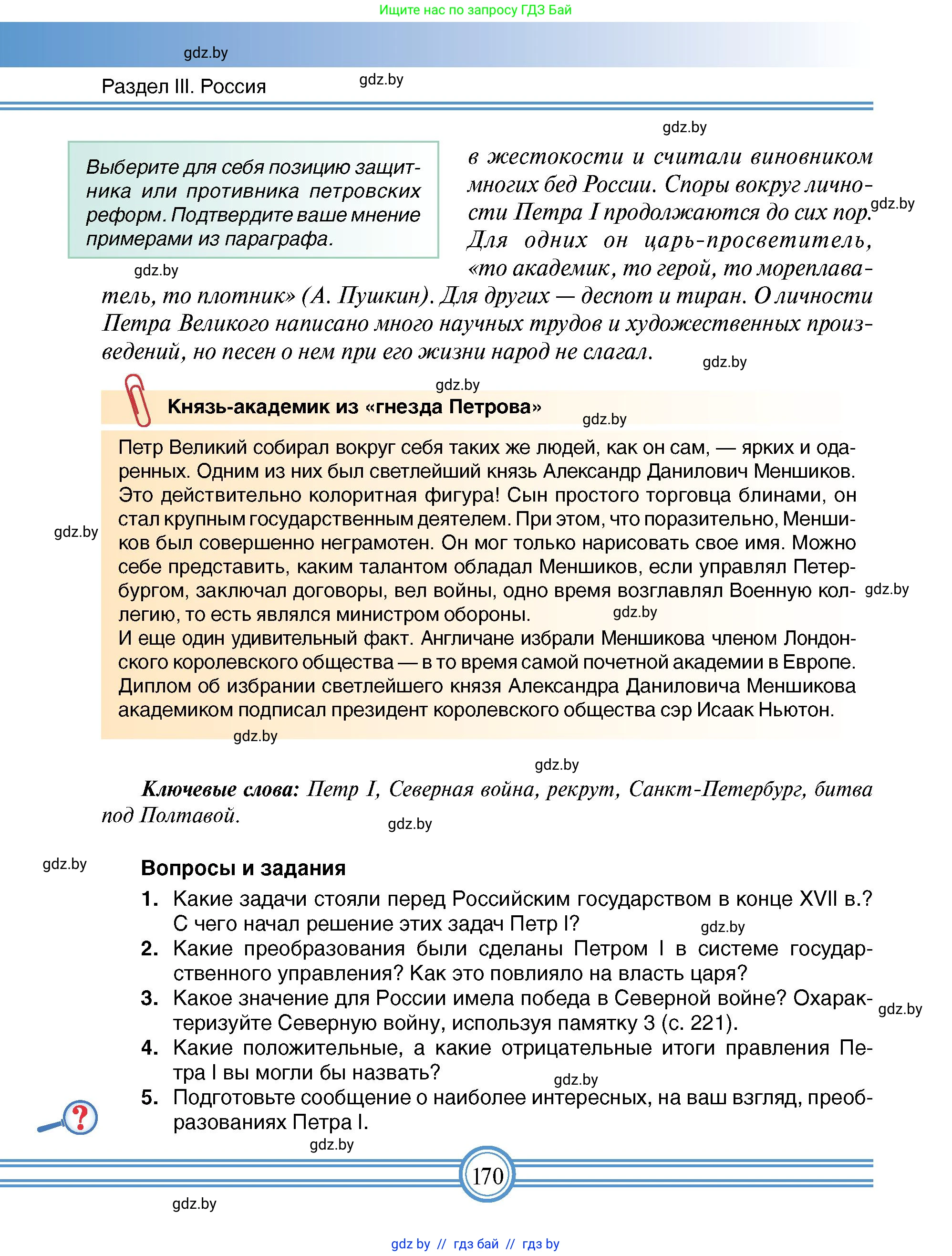 Всемирная история, 7 класс Учебник, авторы: Кошелев Владимир Сергеевич, Кошелева Наталья Владимировна, издательство Издательский центр БГУ, Минск, 2024, красного цвета, страница 170