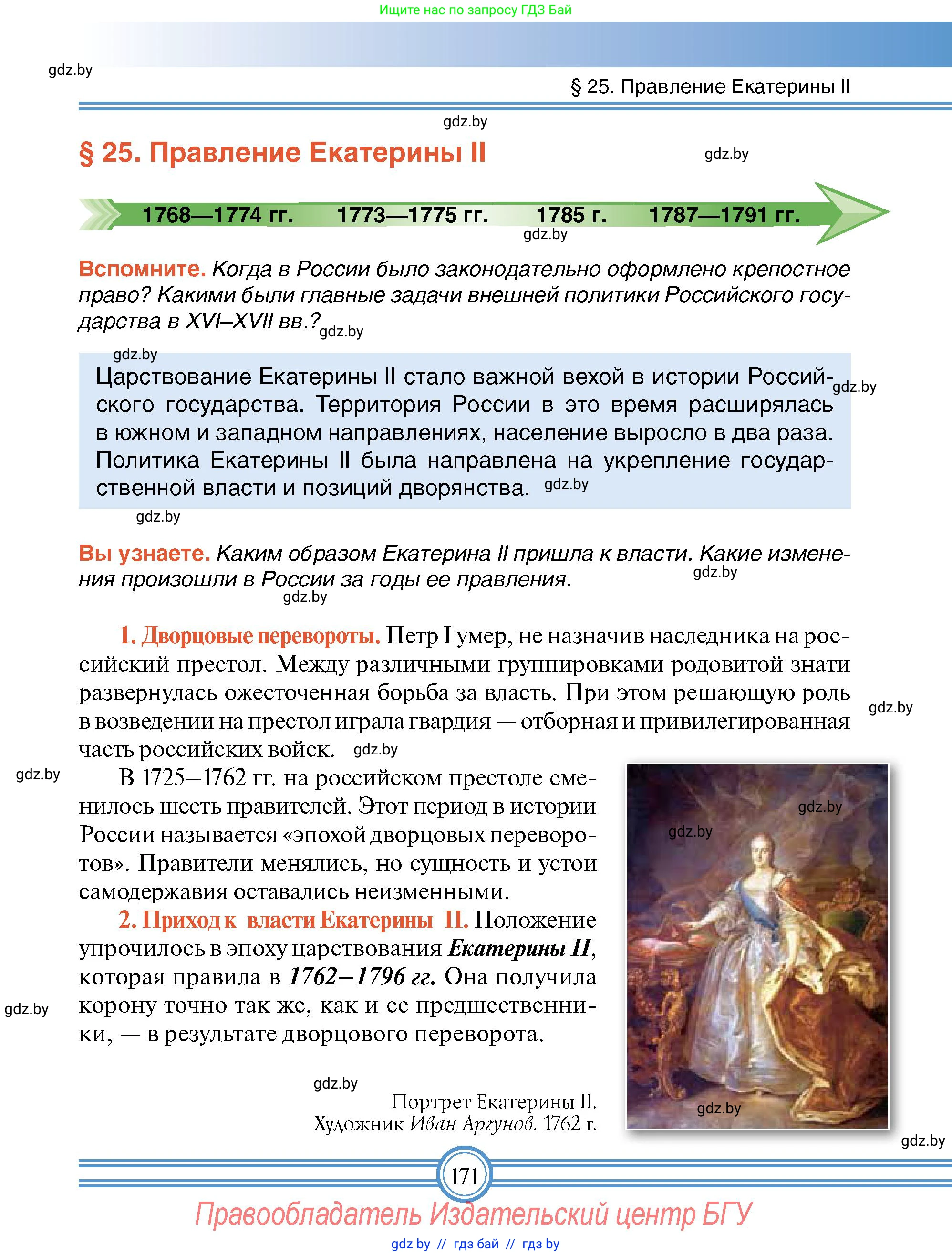 Всемирная история, 7 класс Учебник, авторы: Кошелев Владимир Сергеевич, Кошелева Наталья Владимировна, издательство Издательский центр БГУ, Минск, 2024, красного цвета, страница 171
