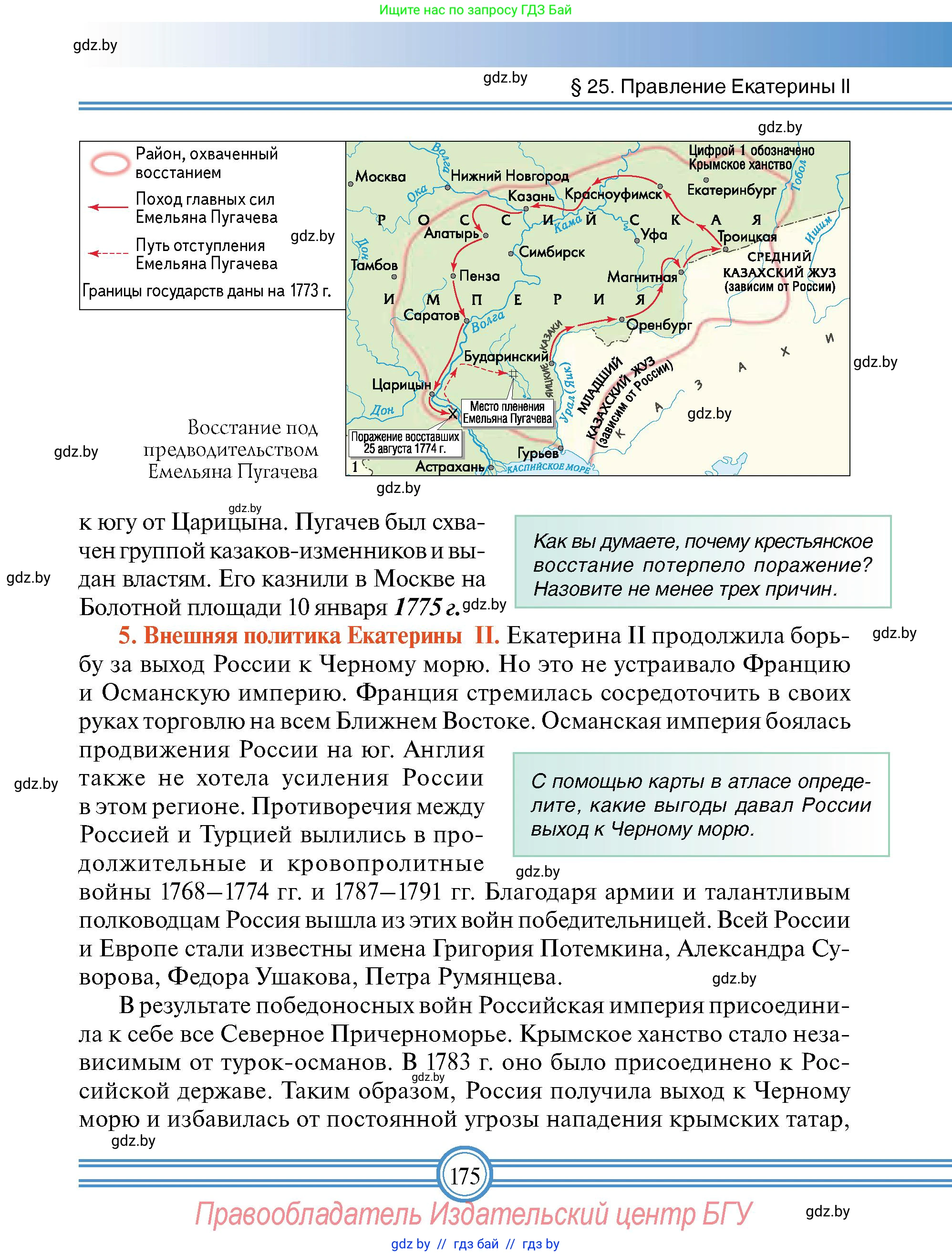 Всемирная история, 7 класс Учебник, авторы: Кошелев Владимир Сергеевич, Кошелева Наталья Владимировна, издательство Издательский центр БГУ, Минск, 2024, красного цвета, страница 175
