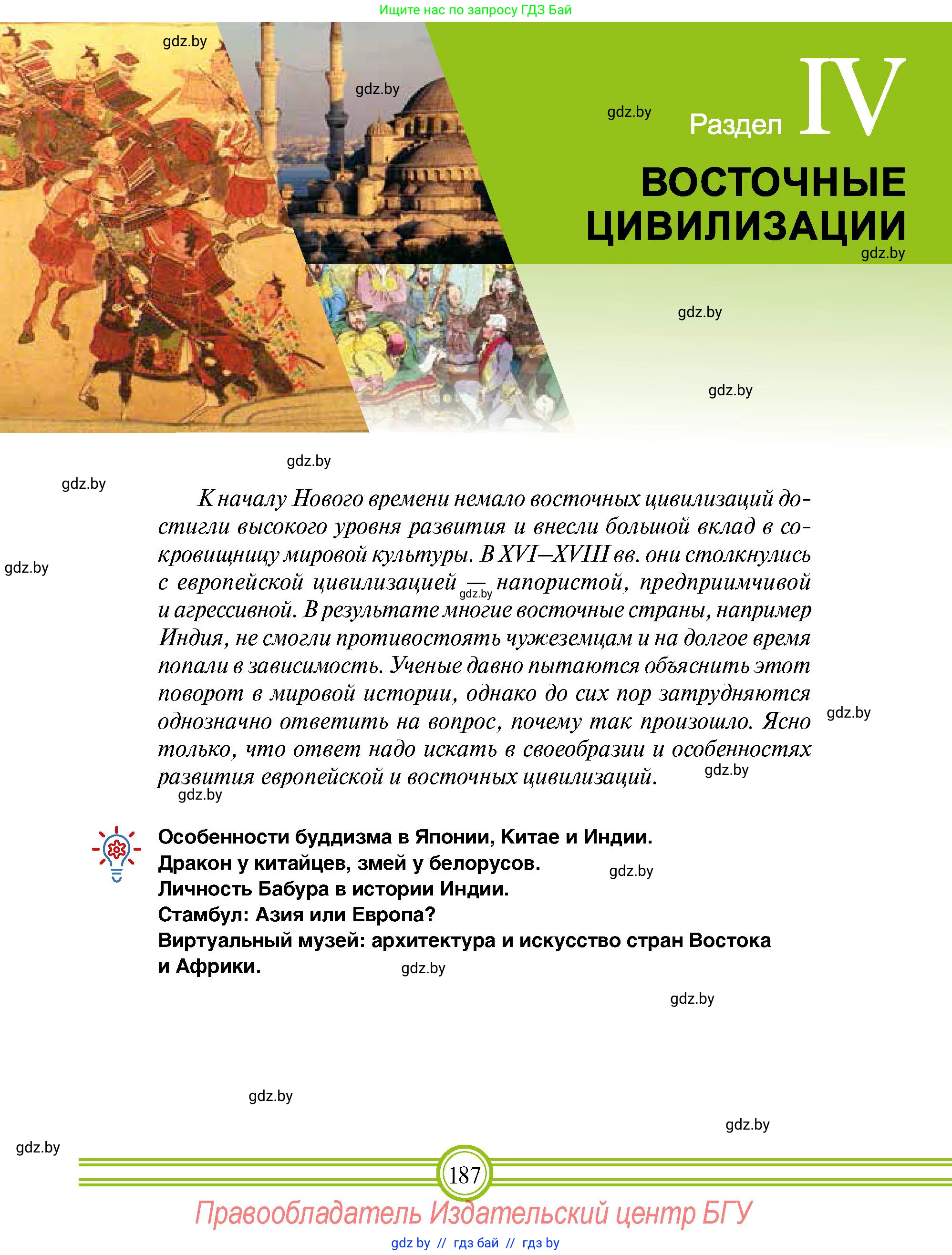 Всемирная история, 7 класс Учебник, авторы: Кошелев Владимир Сергеевич, Кошелева Наталья Владимировна, издательство Издательский центр БГУ, Минск, 2024, красного цвета, страница 187