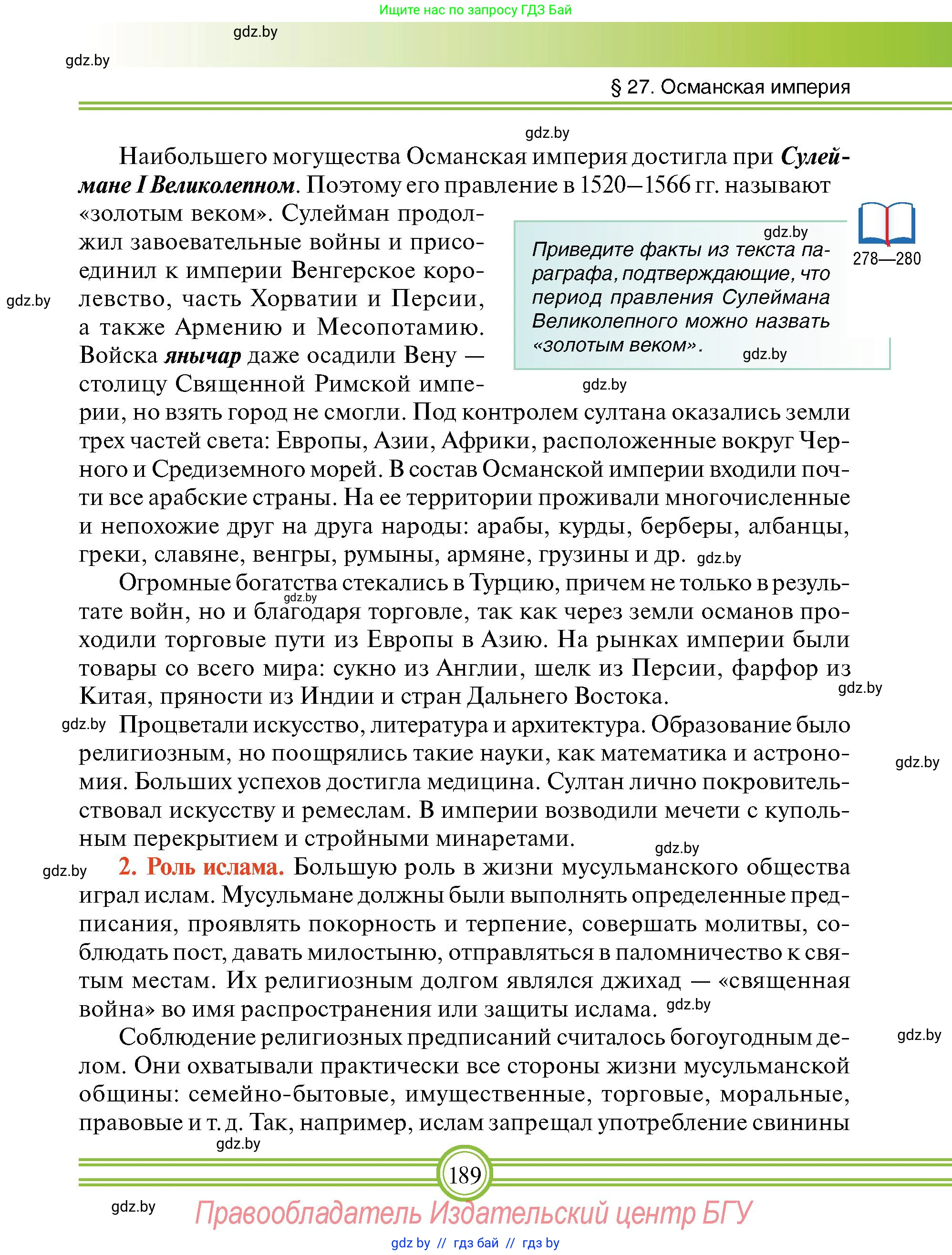 Всемирная история, 7 класс Учебник, авторы: Кошелев Владимир Сергеевич, Кошелева Наталья Владимировна, издательство Издательский центр БГУ, Минск, 2024, красного цвета, страница 189