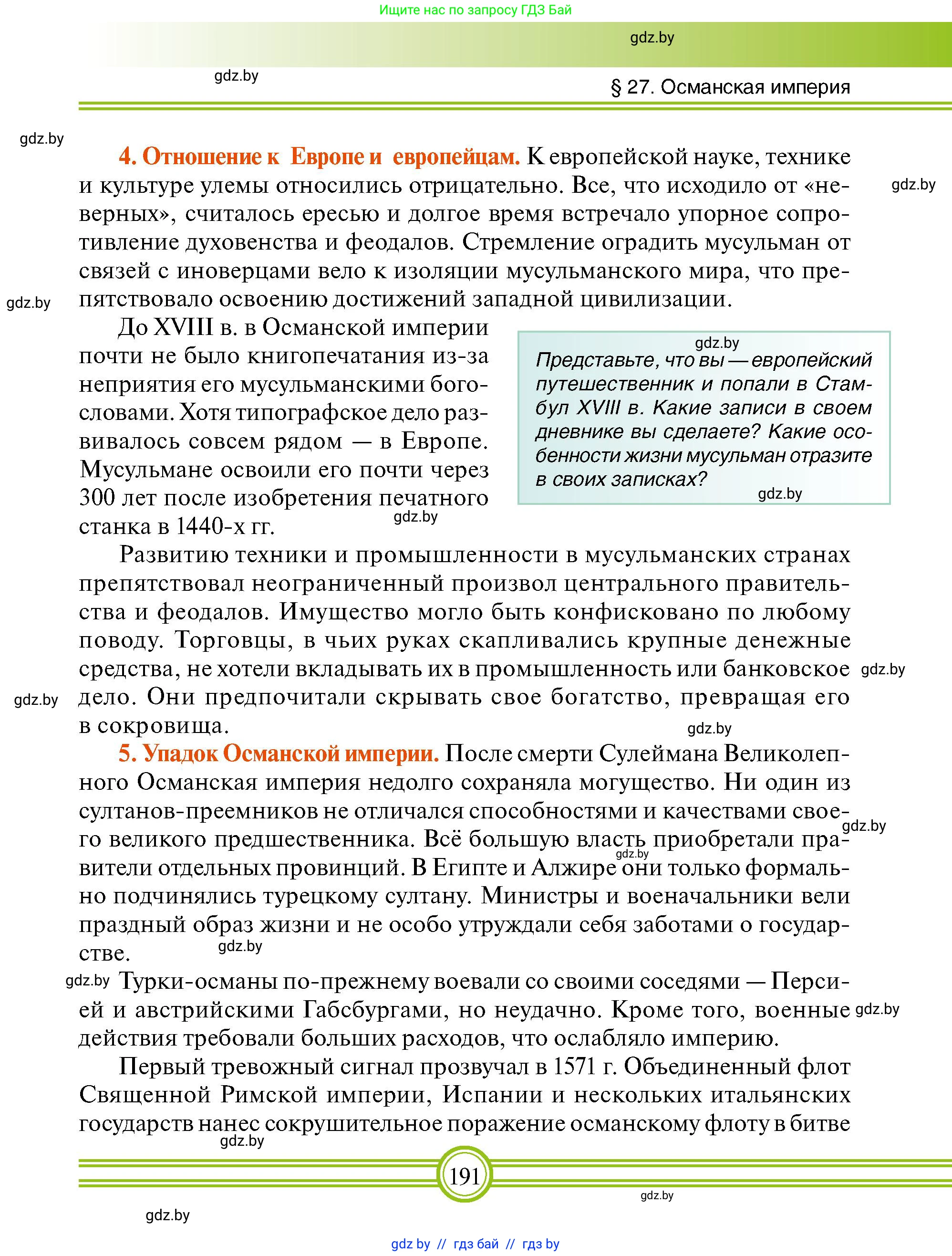 Всемирная история, 7 класс Учебник, авторы: Кошелев Владимир Сергеевич, Кошелева Наталья Владимировна, издательство Издательский центр БГУ, Минск, 2024, красного цвета, страница 191