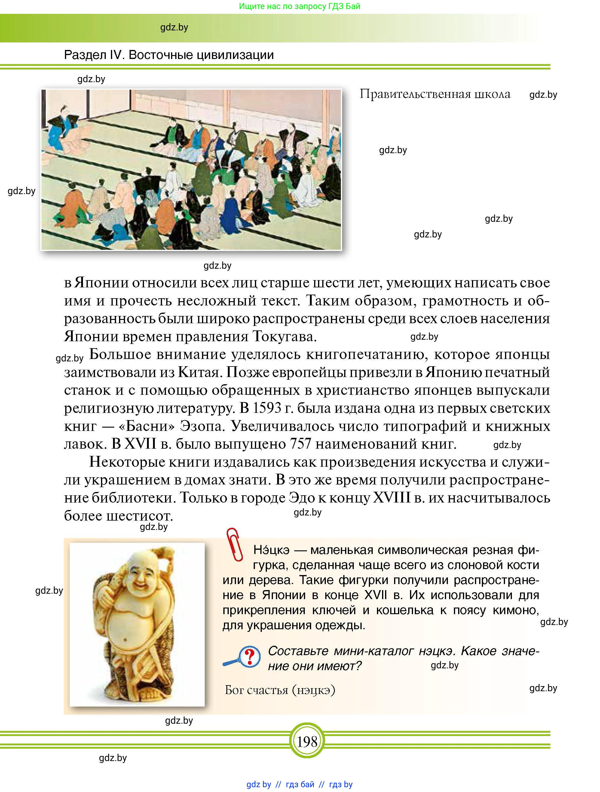 Всемирная история, 7 класс Учебник, авторы: Кошелев Владимир Сергеевич, Кошелева Наталья Владимировна, издательство Издательский центр БГУ, Минск, 2024, красного цвета, страница 198