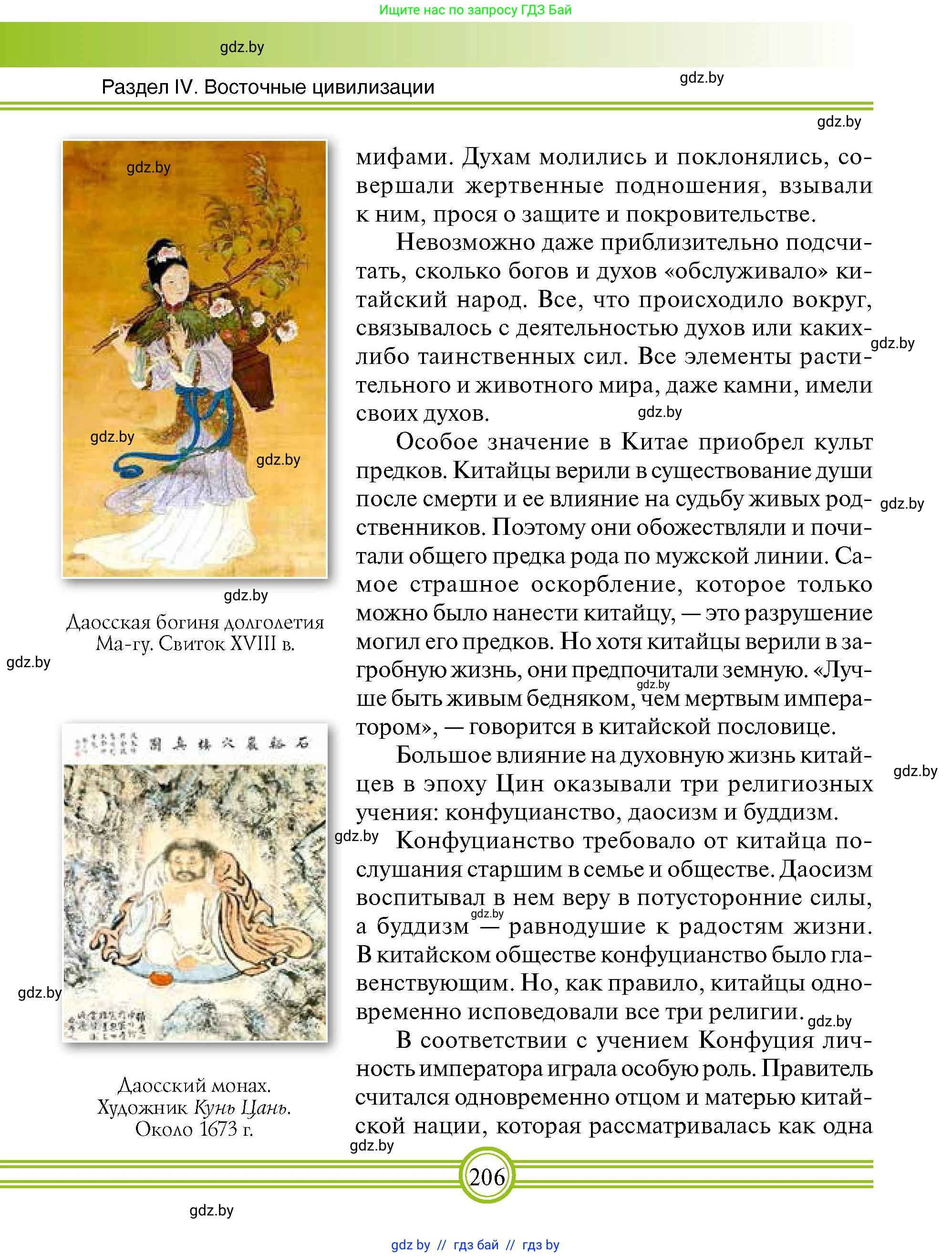 Всемирная история, 7 класс Учебник, авторы: Кошелев Владимир Сергеевич, Кошелева Наталья Владимировна, издательство Издательский центр БГУ, Минск, 2024, красного цвета, страница 206