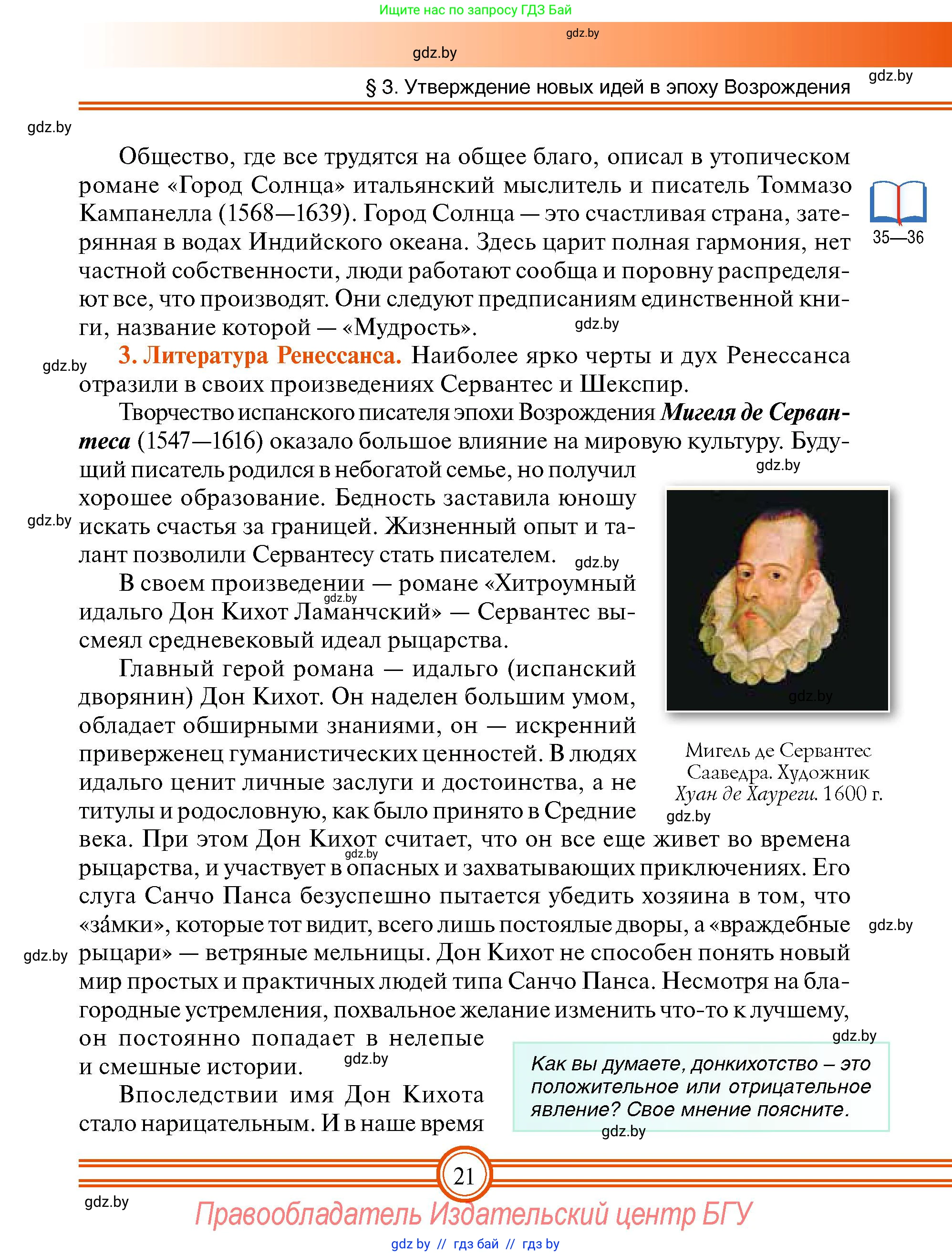 Всемирная история, 7 класс Учебник, авторы: Кошелев Владимир Сергеевич, Кошелева Наталья Владимировна, издательство Издательский центр БГУ, Минск, 2024, красного цвета, страница 21
