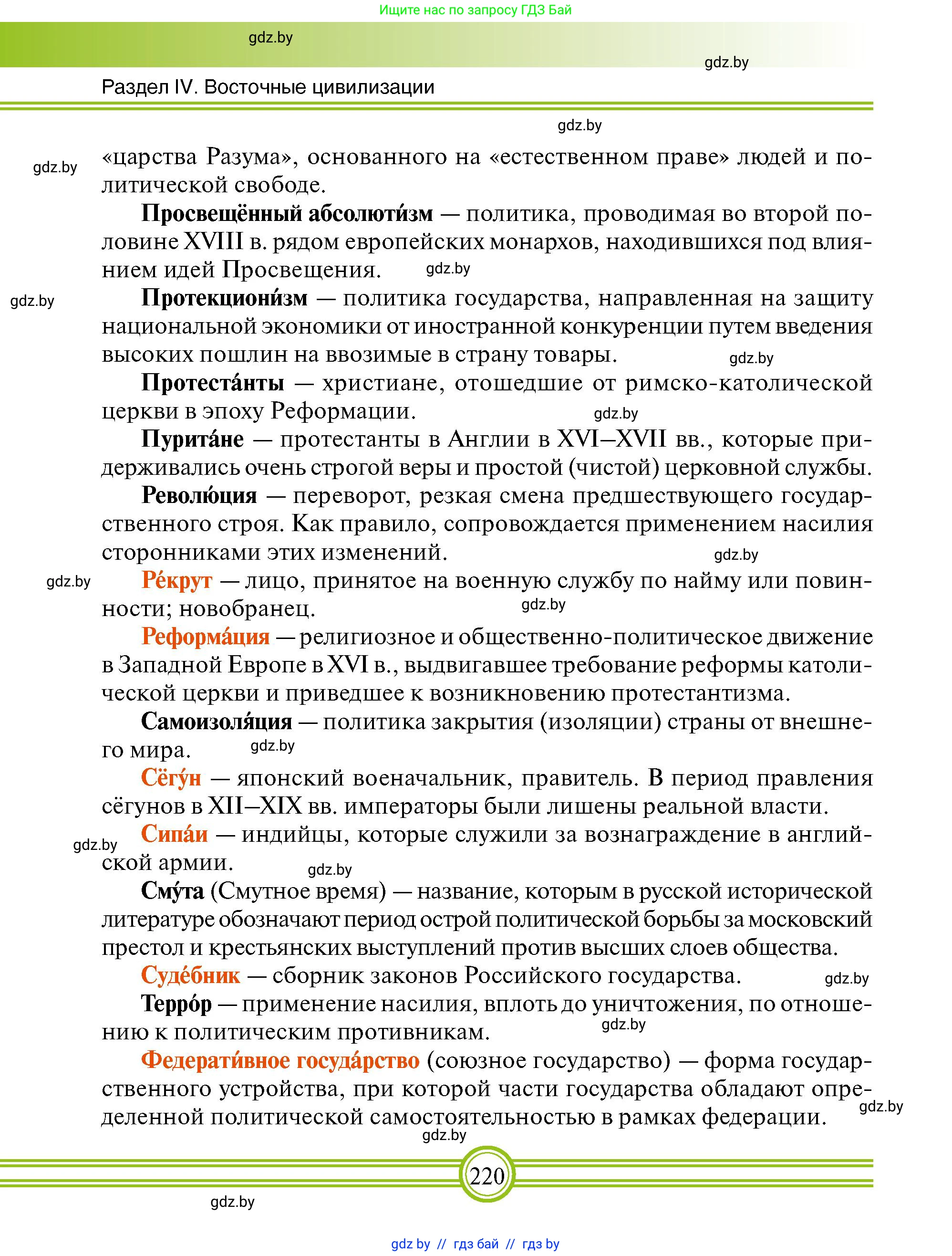 Всемирная история, 7 класс Учебник, авторы: Кошелев Владимир Сергеевич, Кошелева Наталья Владимировна, издательство Издательский центр БГУ, Минск, 2024, красного цвета, страница 220