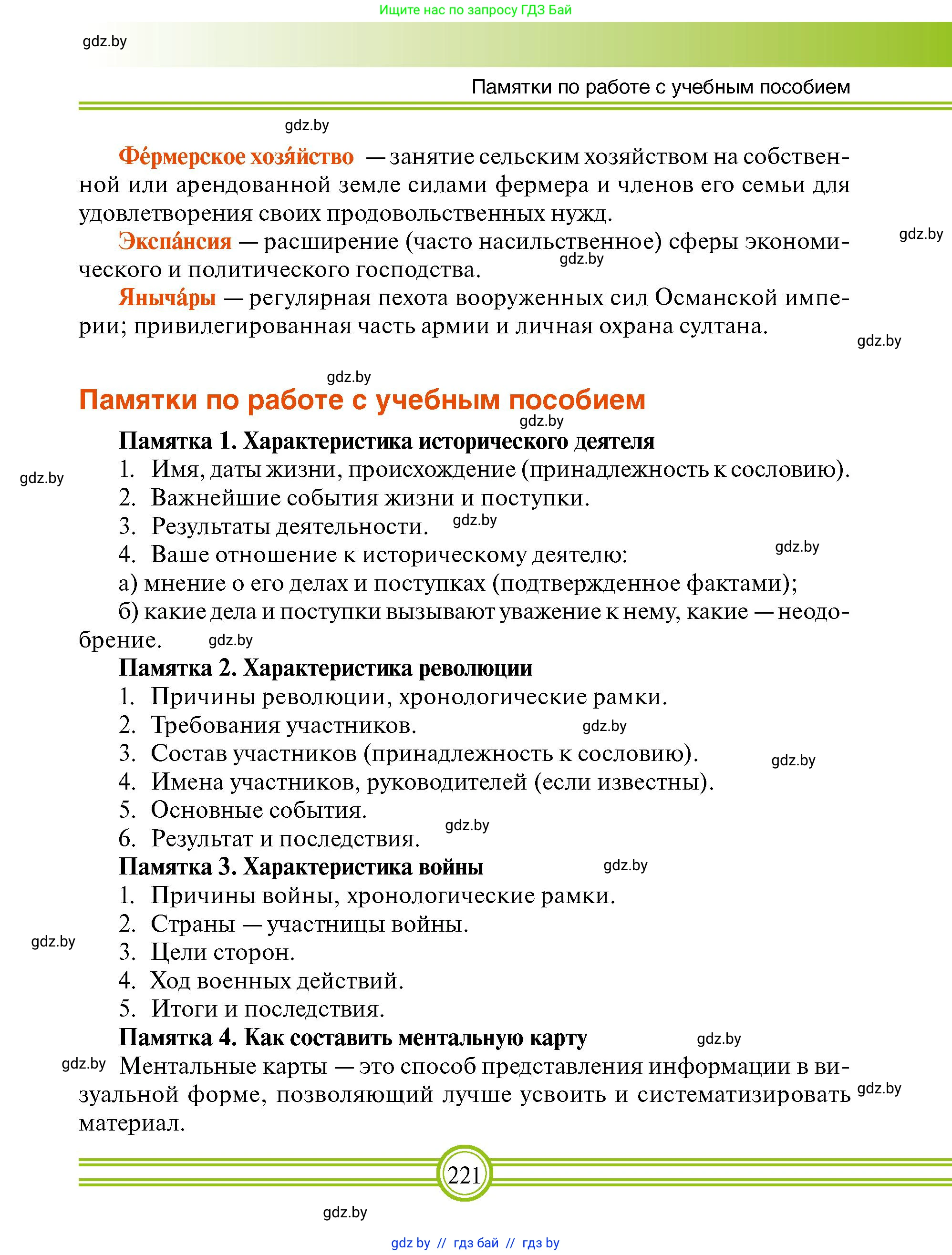 Всемирная история, 7 класс Учебник, авторы: Кошелев Владимир Сергеевич, Кошелева Наталья Владимировна, издательство Издательский центр БГУ, Минск, 2024, красного цвета, страница 221