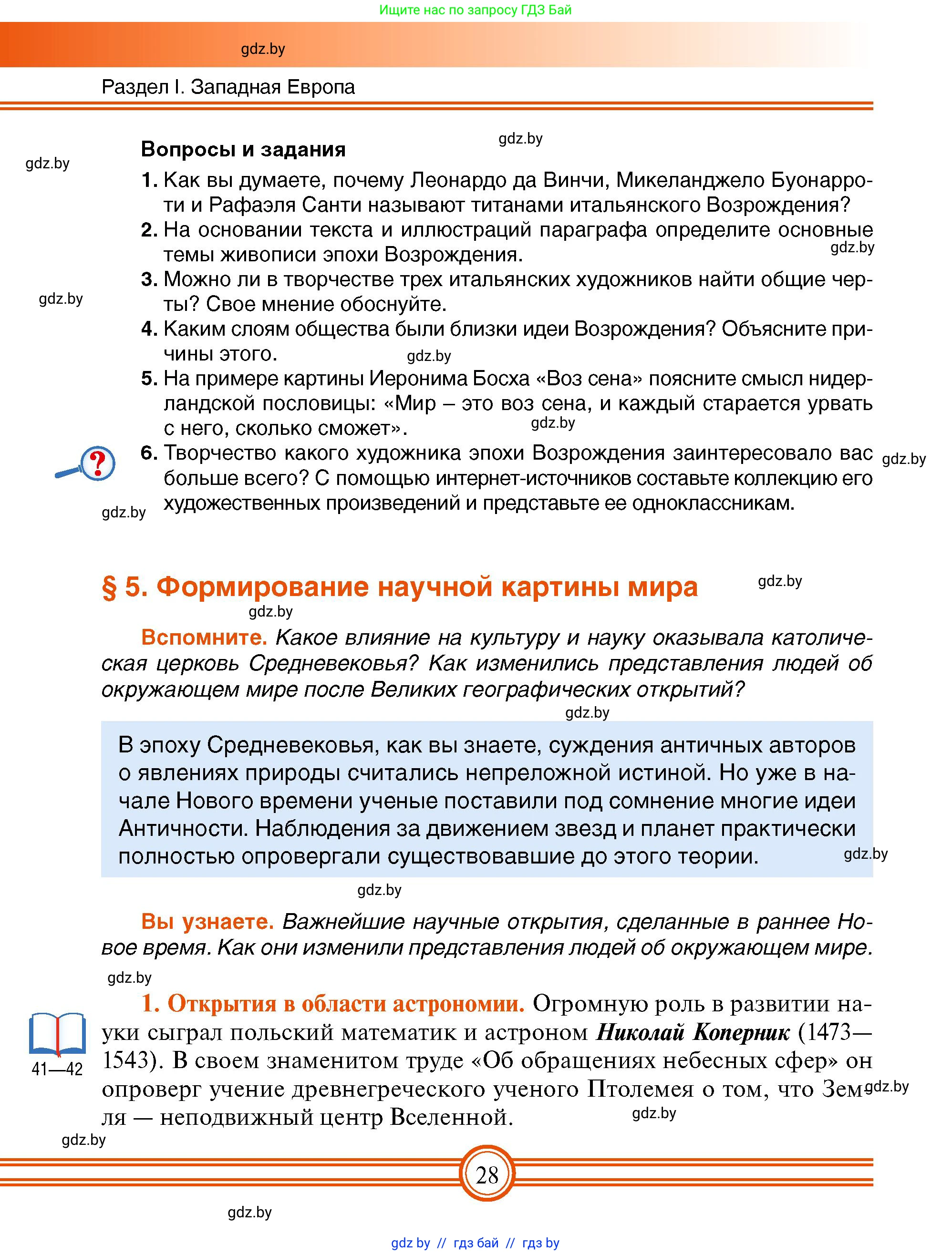 Всемирная история, 7 класс Учебник, авторы: Кошелев Владимир Сергеевич, Кошелева Наталья Владимировна, издательство Издательский центр БГУ, Минск, 2024, красного цвета, страница 28