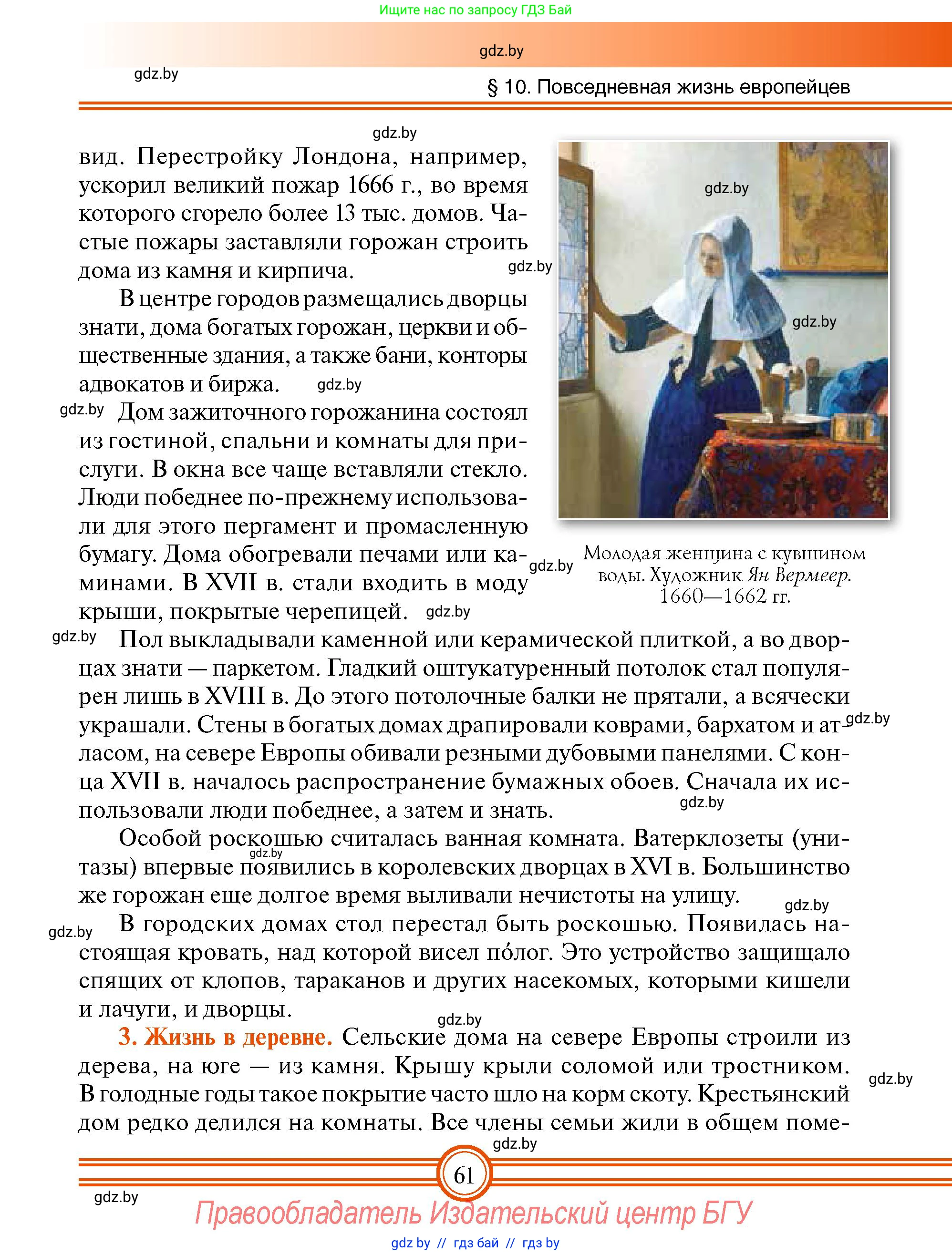 Всемирная история, 7 класс Учебник, авторы: Кошелев Владимир Сергеевич, Кошелева Наталья Владимировна, издательство Издательский центр БГУ, Минск, 2024, красного цвета, страница 61