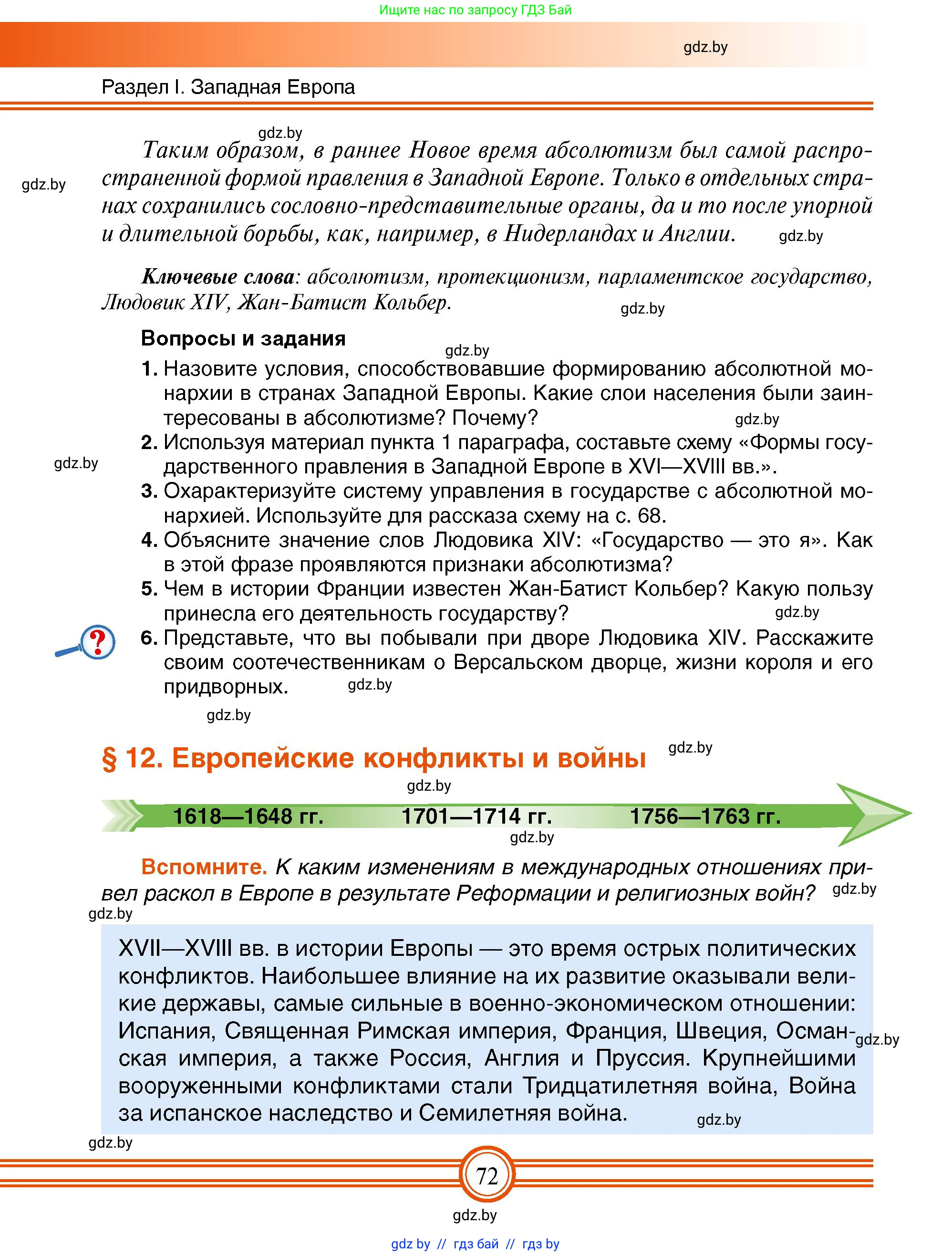 Всемирная история, 7 класс Учебник, авторы: Кошелев Владимир Сергеевич, Кошелева Наталья Владимировна, издательство Издательский центр БГУ, Минск, 2024, красного цвета, страница 72