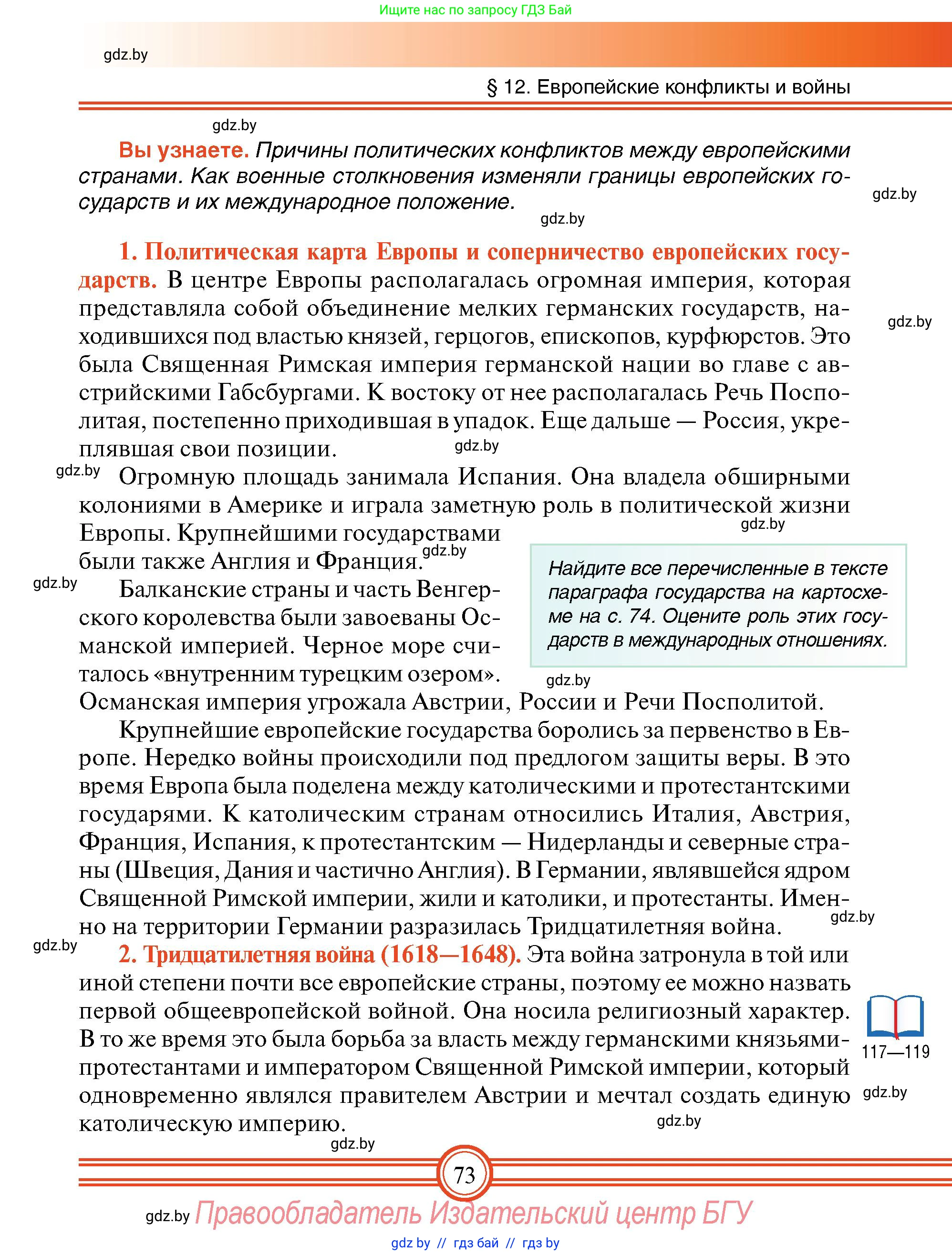 Всемирная история, 7 класс Учебник, авторы: Кошелев Владимир Сергеевич, Кошелева Наталья Владимировна, издательство Издательский центр БГУ, Минск, 2024, красного цвета, страница 73