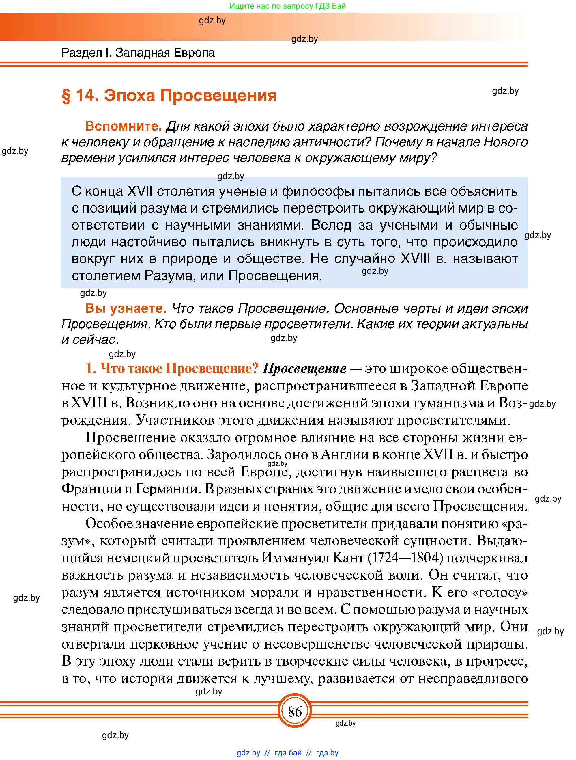 Всемирная история, 7 класс Учебник, авторы: Кошелев Владимир Сергеевич, Кошелева Наталья Владимировна, издательство Издательский центр БГУ, Минск, 2024, красного цвета, страница 86