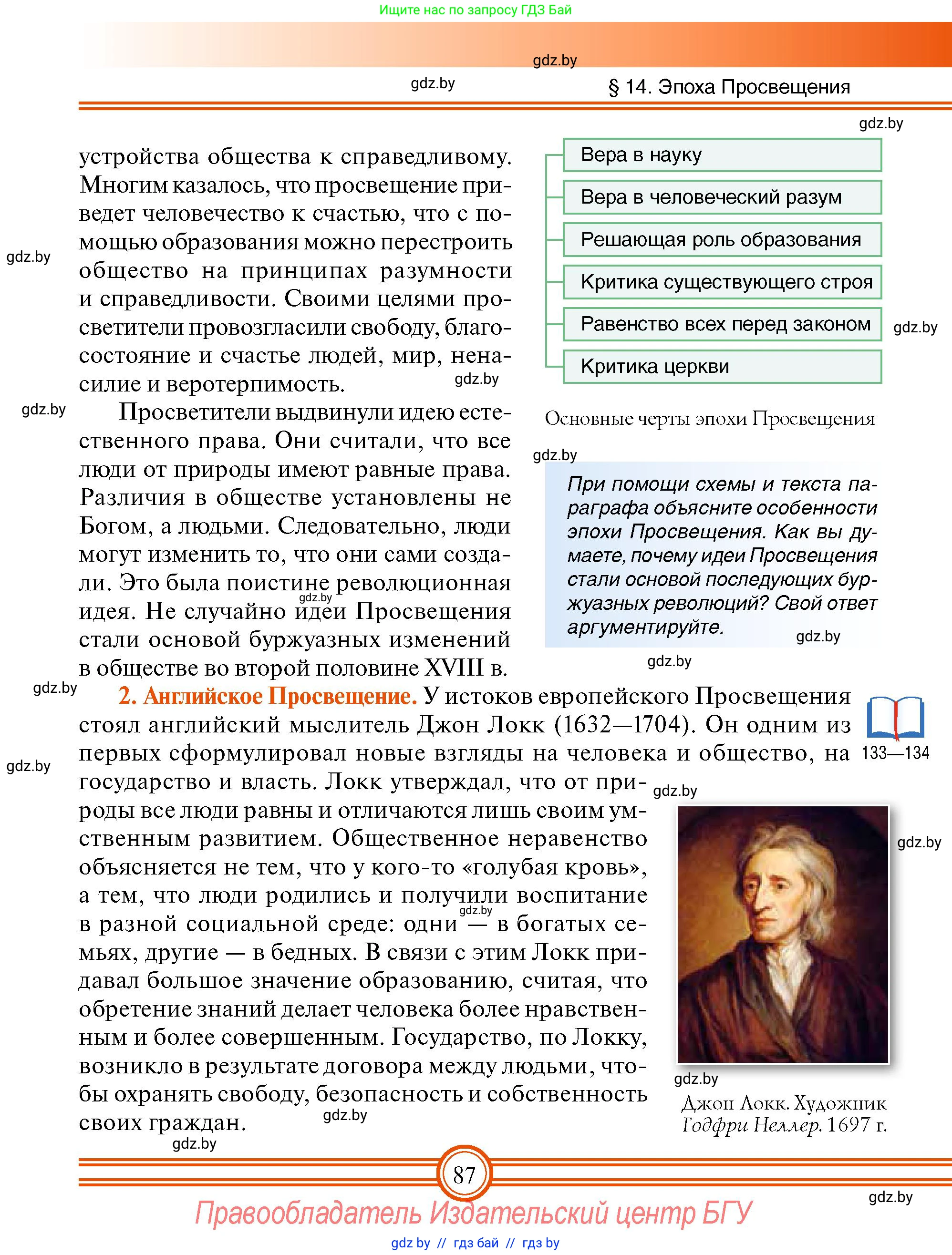 Всемирная история, 7 класс Учебник, авторы: Кошелев Владимир Сергеевич, Кошелева Наталья Владимировна, издательство Издательский центр БГУ, Минск, 2024, красного цвета, страница 87